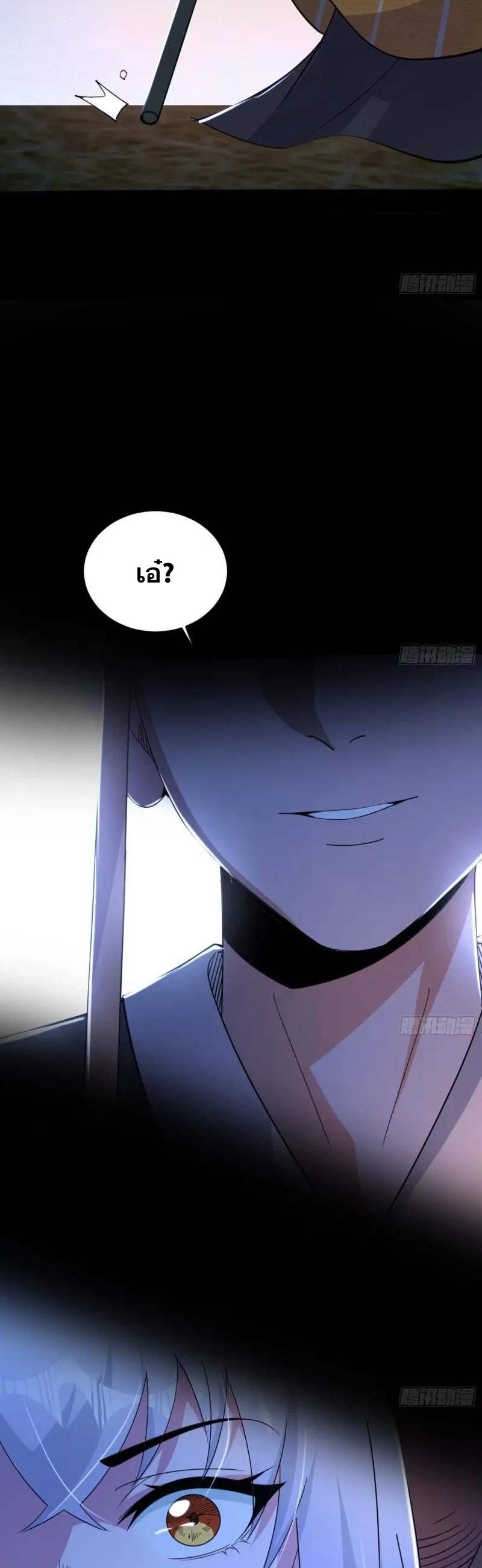 I'm an Evil God ข้าคือจักรพรรดิปีศาจ ตอนที่ 411 หน้า 20