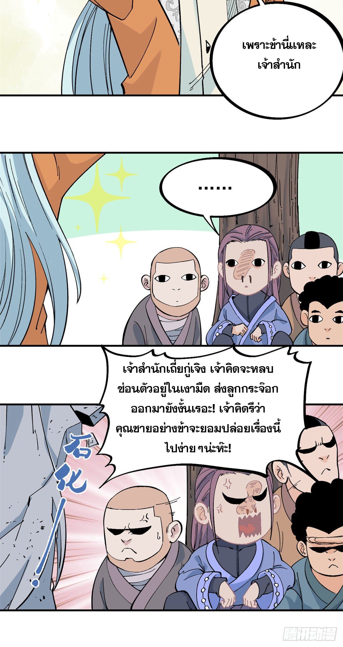 นิกายที่แข็งแกร่งที่สุด (ทันจีน) ตอนที่ 24 หน้า 17