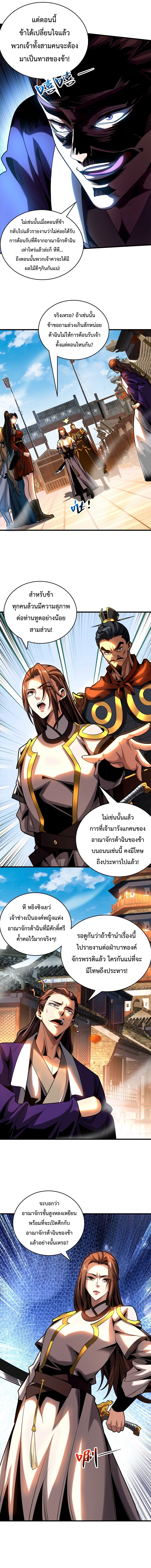ข้าขอบ่มเพาะศิษย์แบบชิวๆ ก็แล้วกัน! (ชนจีน) ตอนที่ 55 หน้า 5