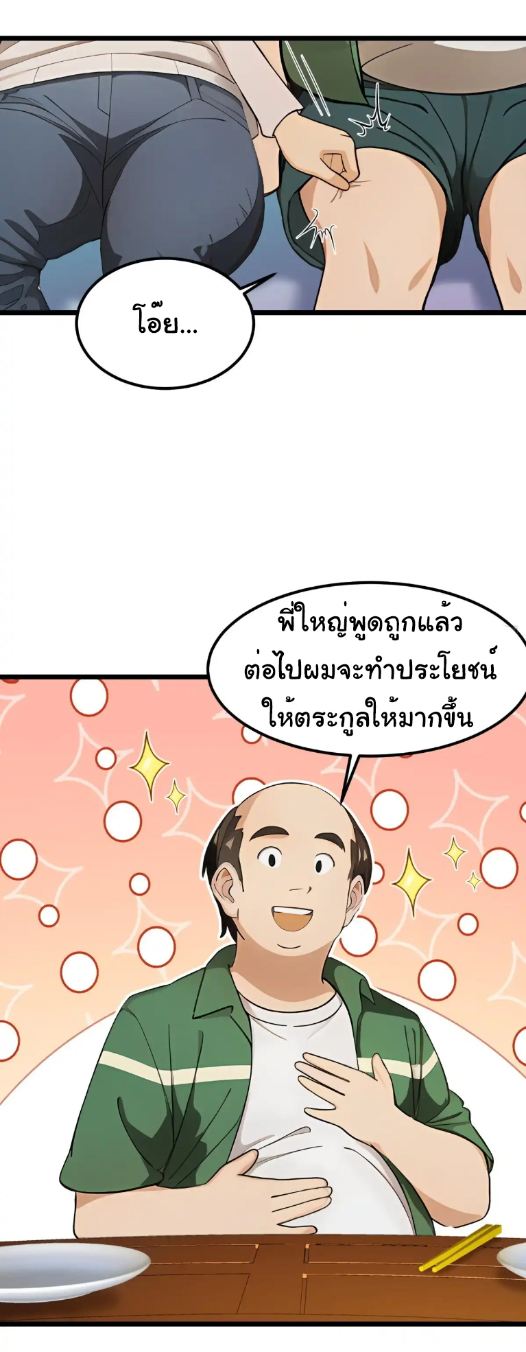 ภรรยาจักรพรรดินีกับสามีขยะ ตอนที่ 48 หน้า 10