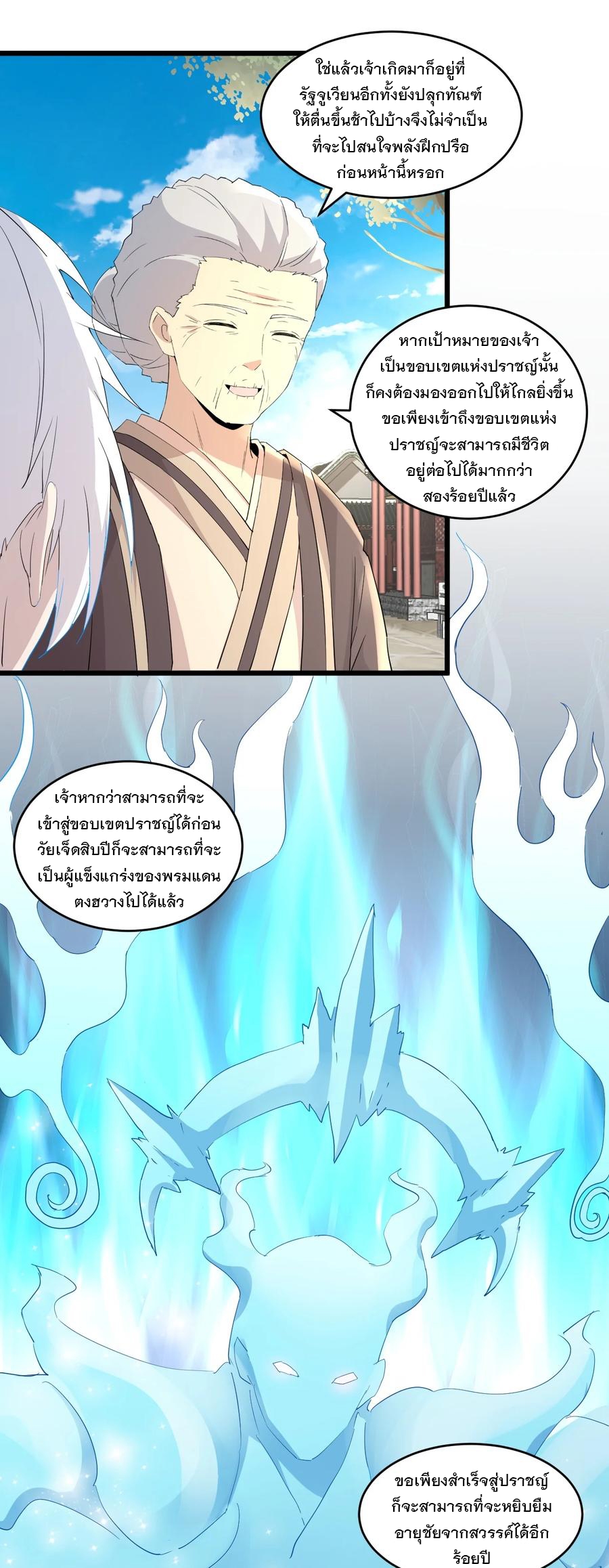 มหาเทพเอกะหมื่นบรรพกาล (จบ) ตอนที่ 73 หน้า 8