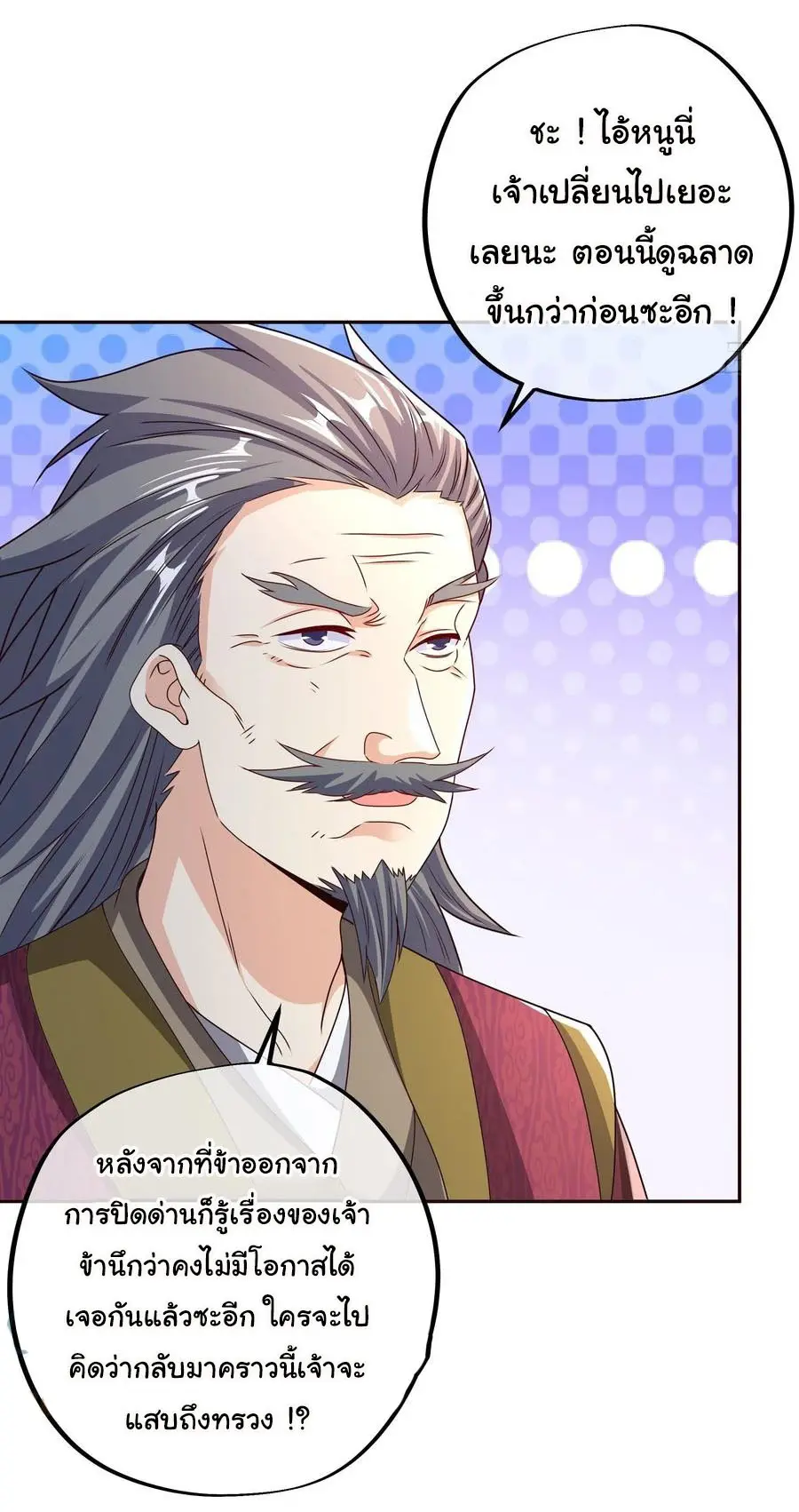 เทพยุทธเหนือหล้ากับระบบเกิดใหม่ไร้จำกัด ตอนที่ 6 หน้า 24