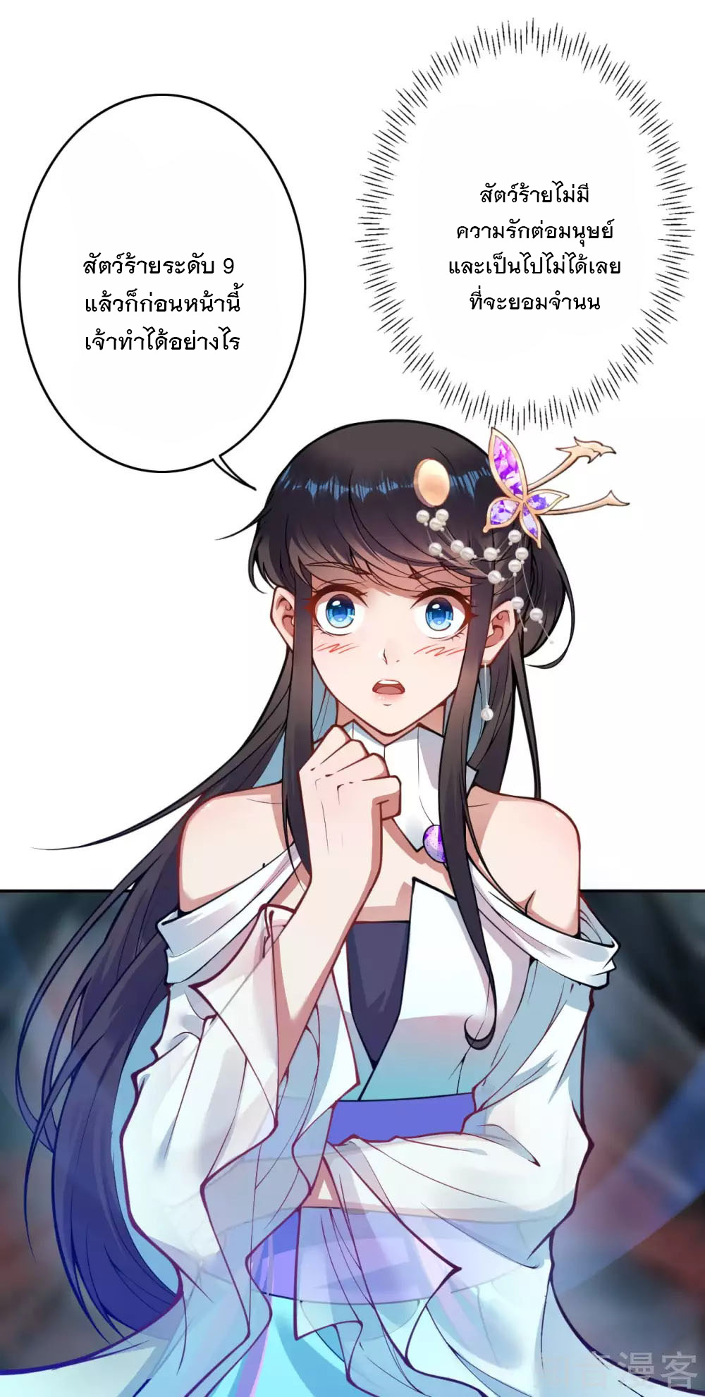 อาณาจักรดาบอมตะ ตอนที่ 40 หน้า 12