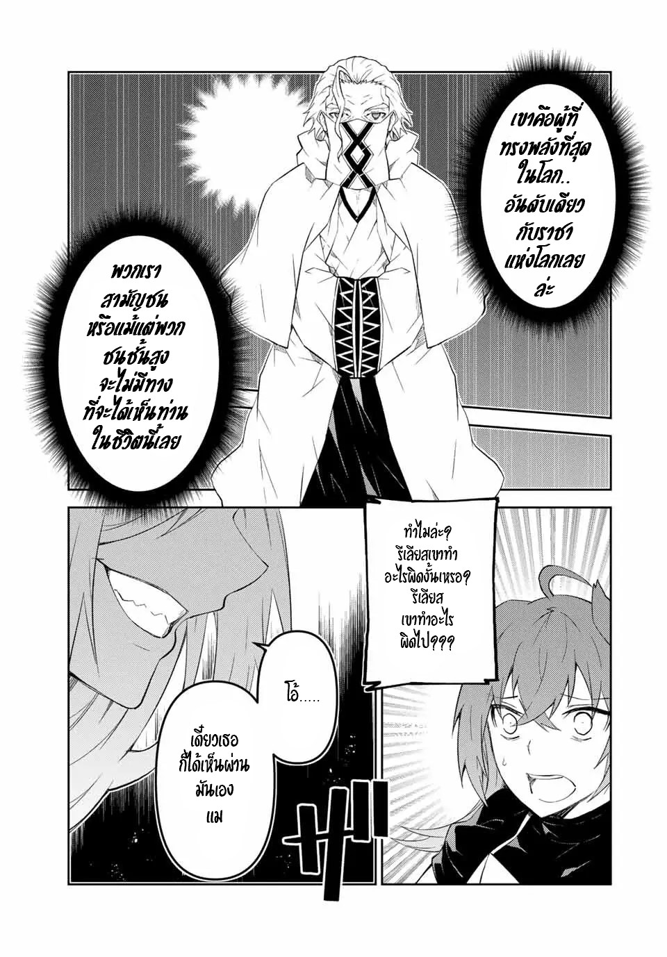 FUGUUSHOKU “KAJISHI” DAKEDO SAIKYOU DESU อาชีพสุดอ่อน(ช่างตีเหล็ก)แต่โคตรโกง ตอนที่ 63 หน้า 6