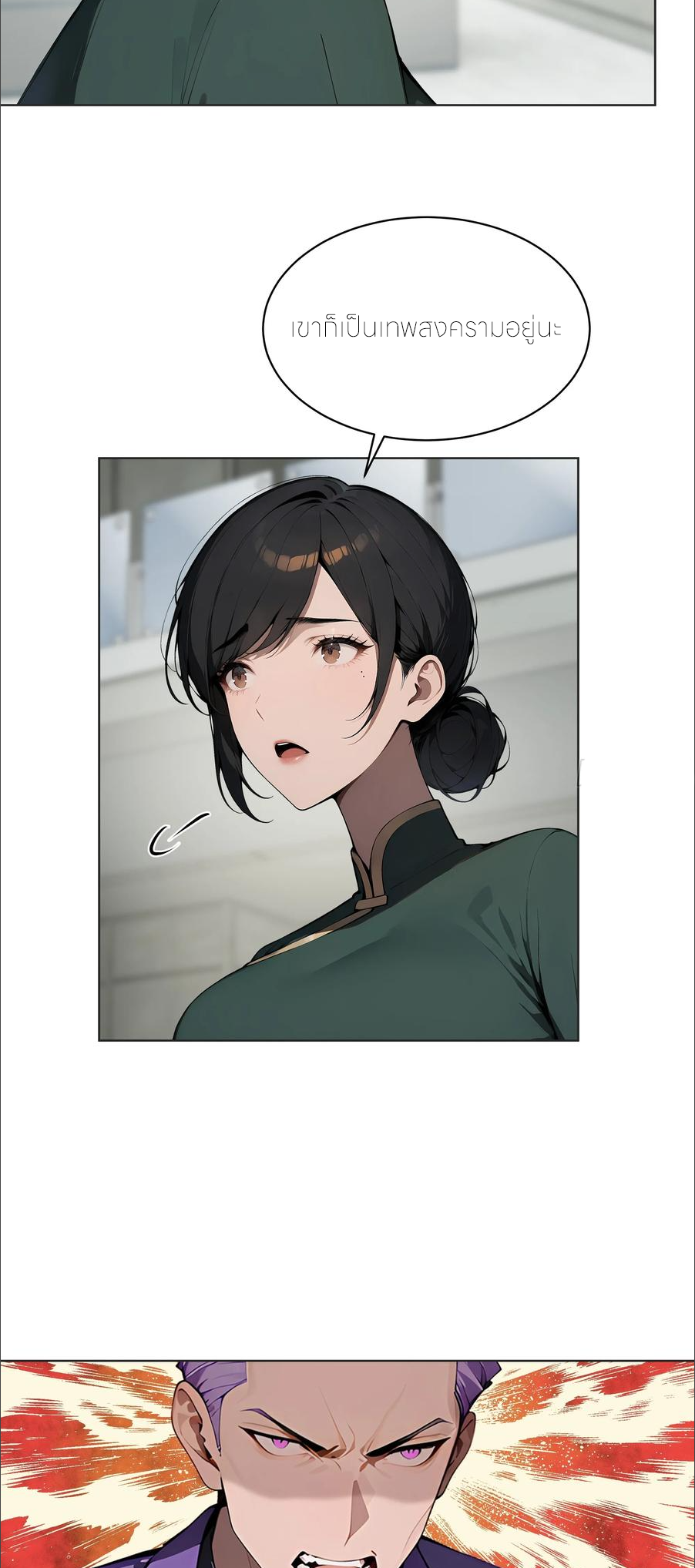 ราชาแห่งต้าซา~ ตอนที่ 86 หน้า 23