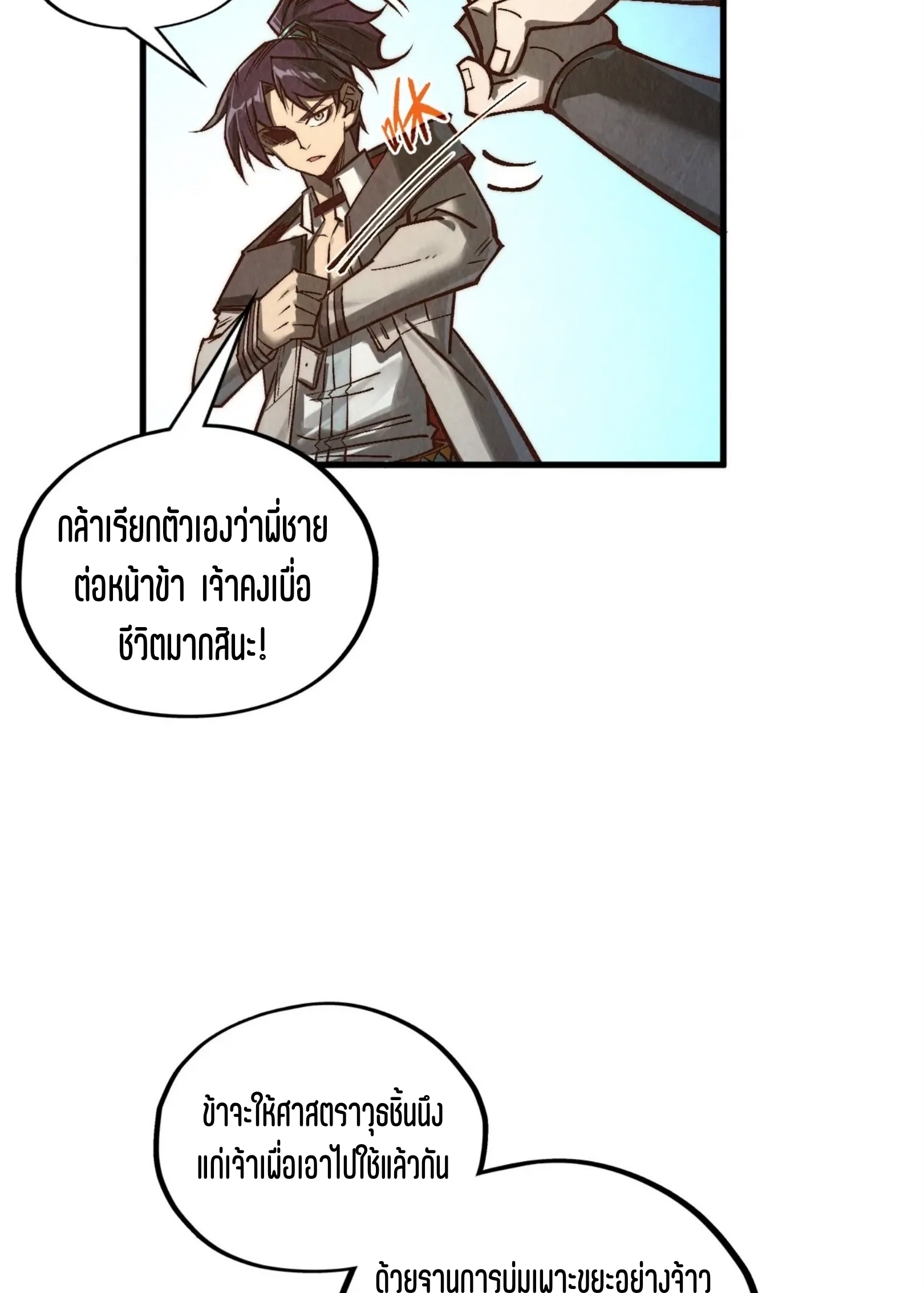 มหาเทพนิรันดร์กาล ตอนที่ 279 หน้า 65
