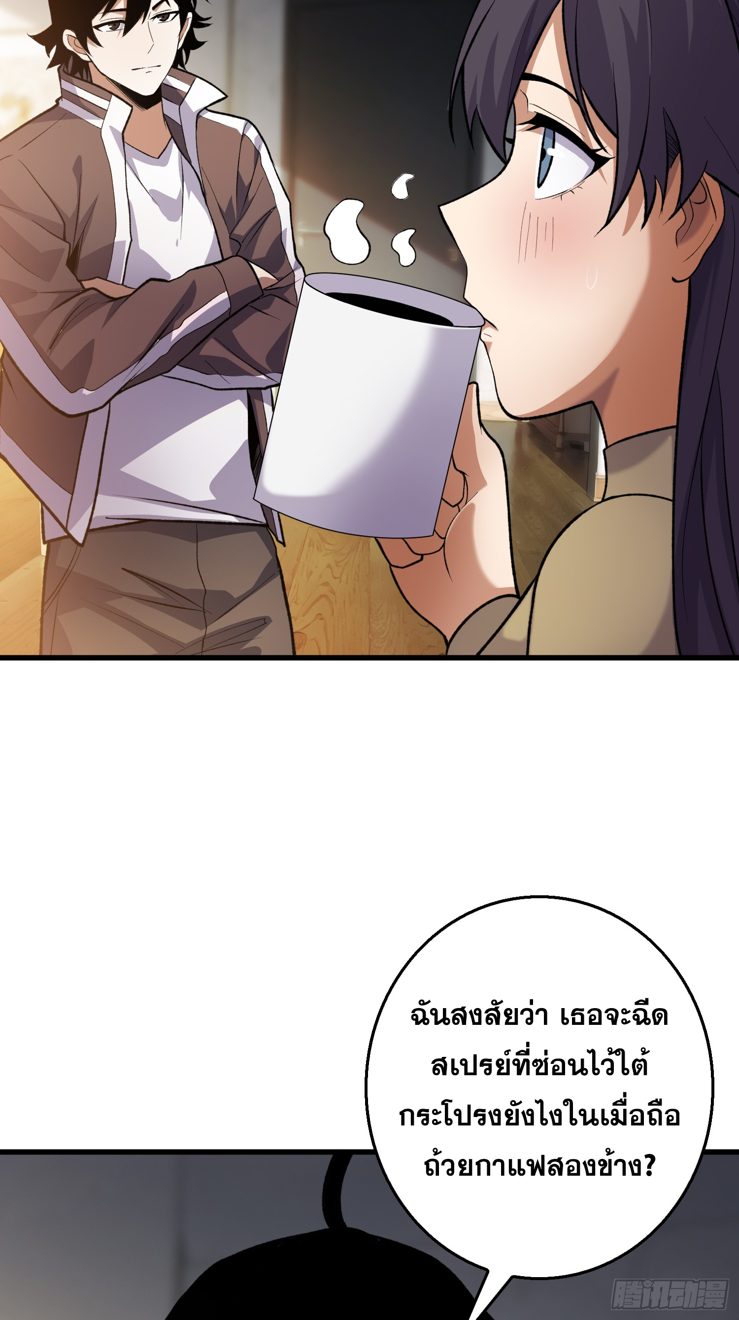 ผู้เล่นอันดับหนึ่ง ตอนที่ 3 หน้า 11