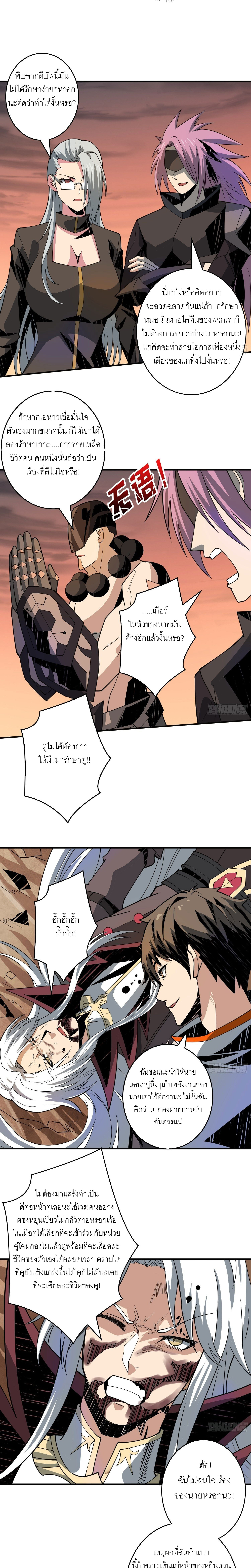 (ชนจีน) IT STARTS WITH A KINGPIN ACCOUNT - จุติจอมราชัน ตอนที่ 148 หน้า 2