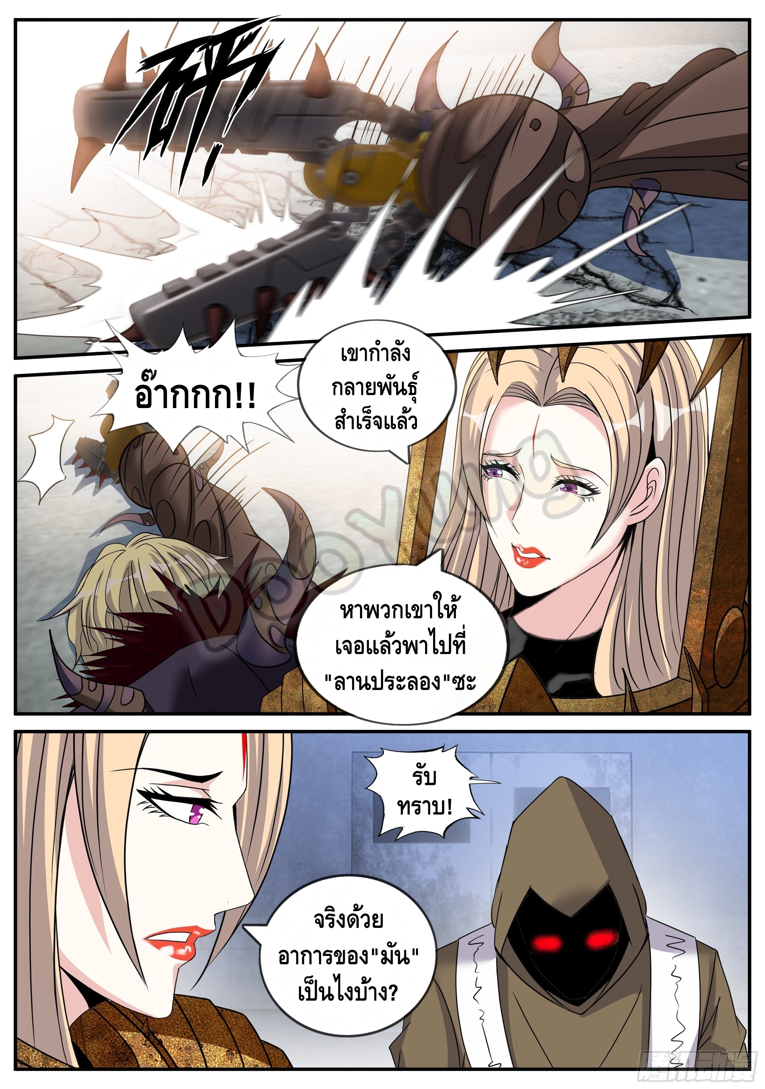 Apocalyptic dungeon ตอนที่ 42 หน้า 10