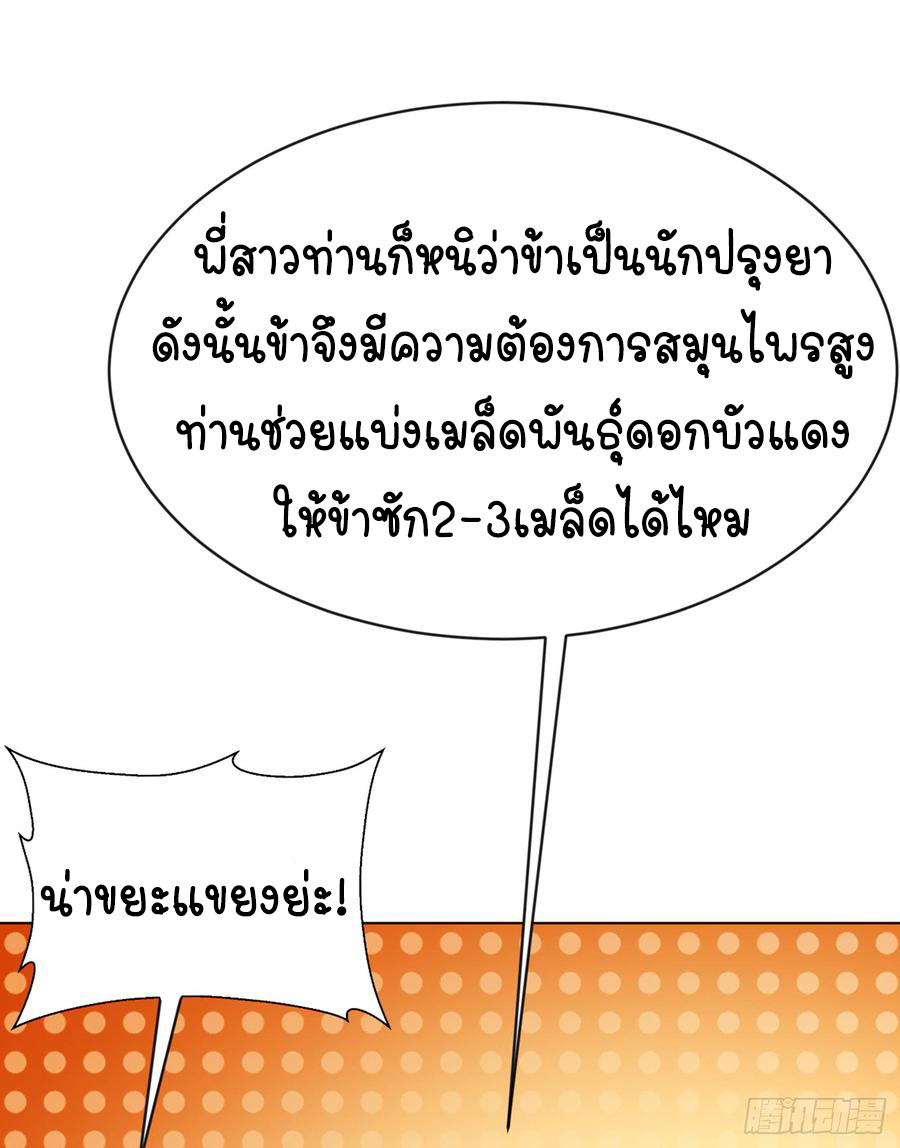 Wu ni ตอนที่ 33 หน้า 17