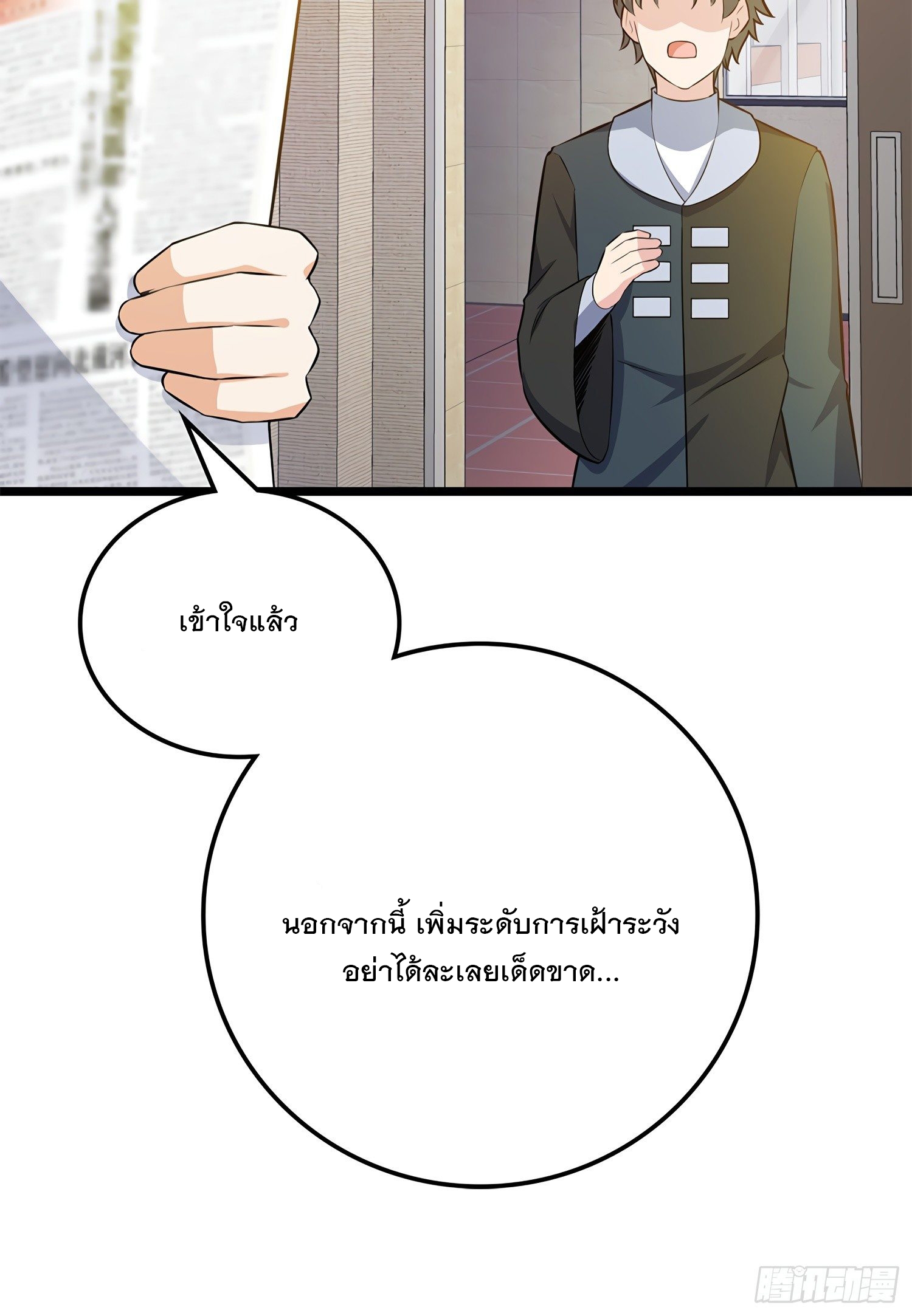 ชีวิตใหม่ของราชาจอมกวน ตอนที่ 57 หน้า 5