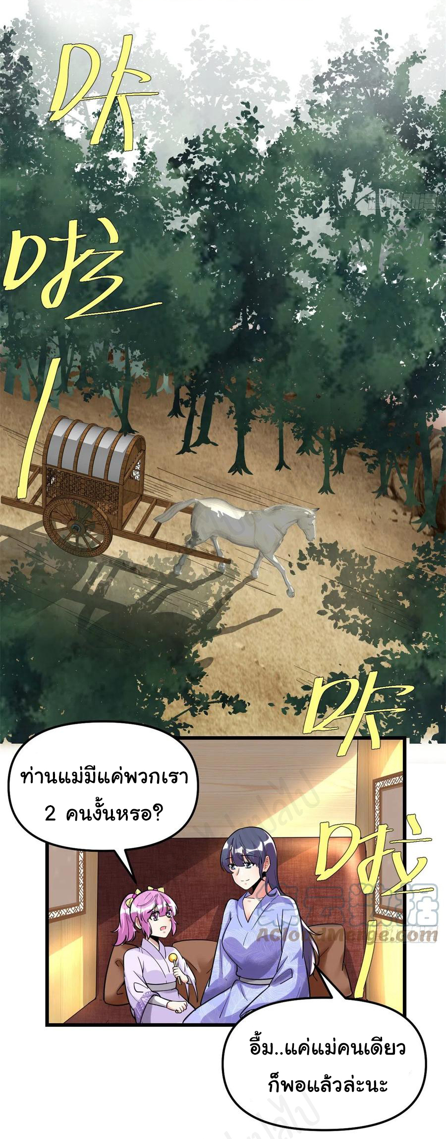 I might be a fake fairy ตอนที่ 212 หน้า 4