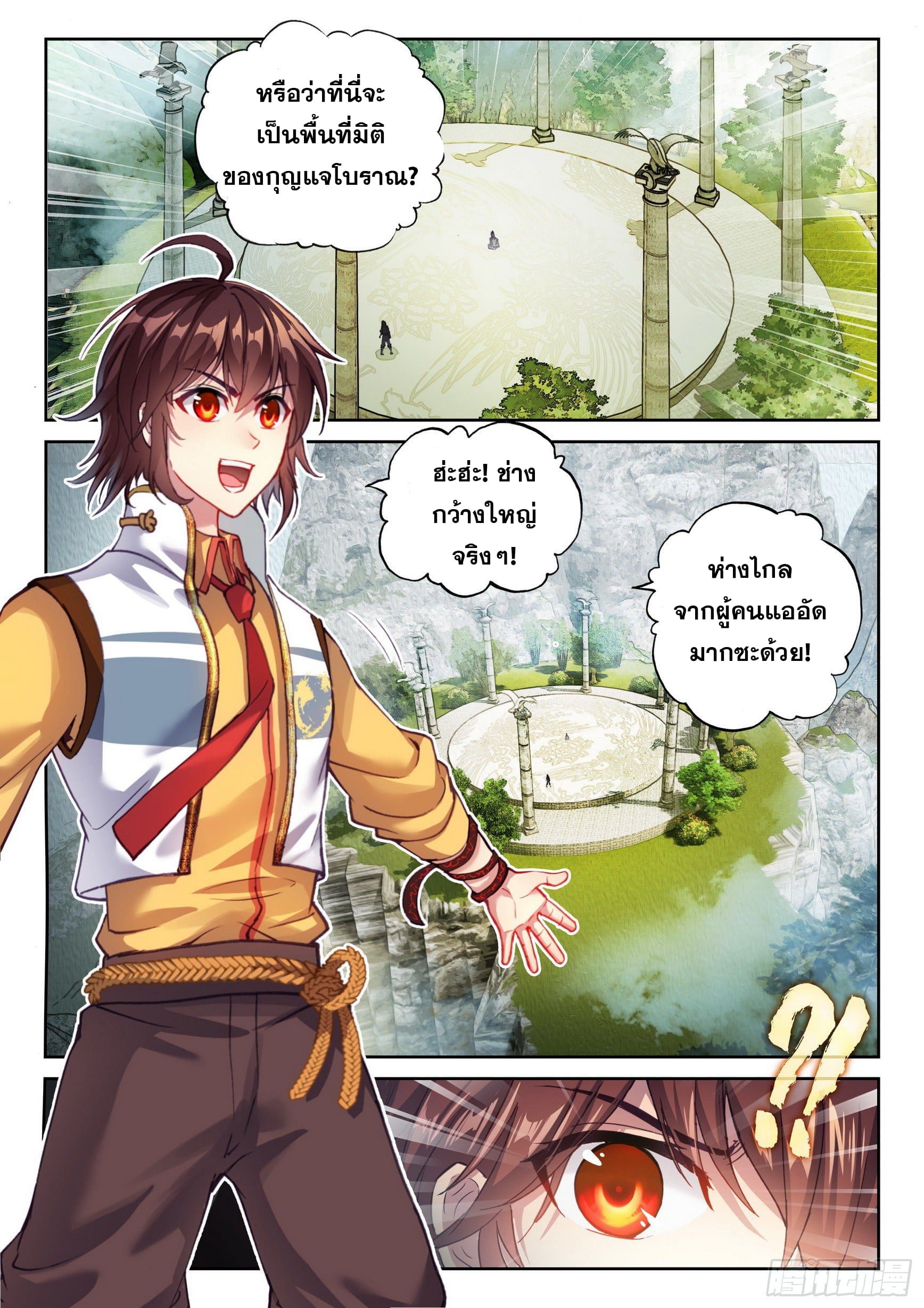 Wu Dong Qian Kun (ทันจีน) ตอนที่ 38 หน้า 2