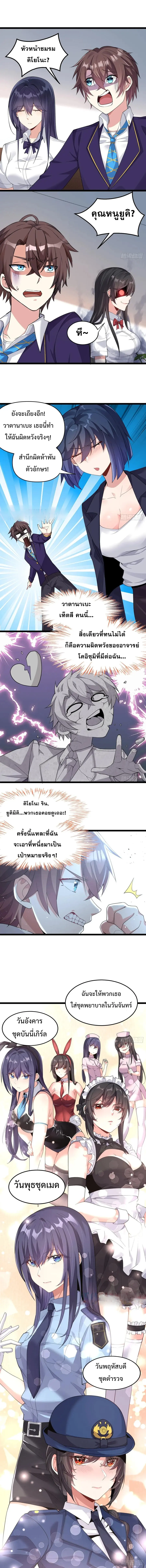 MY GIRLDFRIEND IS A WICKED LADY! ตอนที่ 28 หน้า 6
