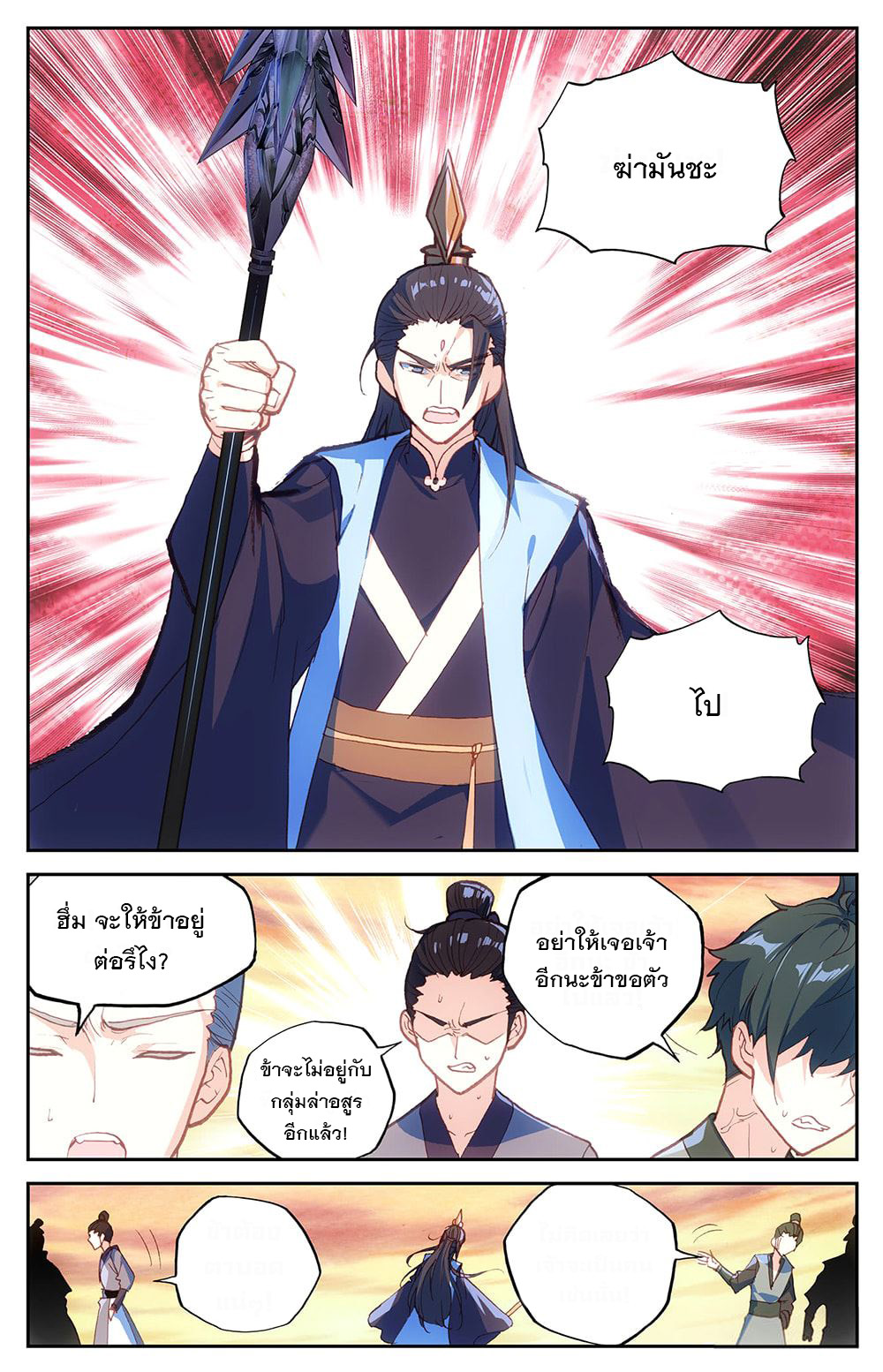 บรรพกาลแห่งวิญญาณศักดิ์สิทธิ์ ตอนที่ 28 หน้า 10