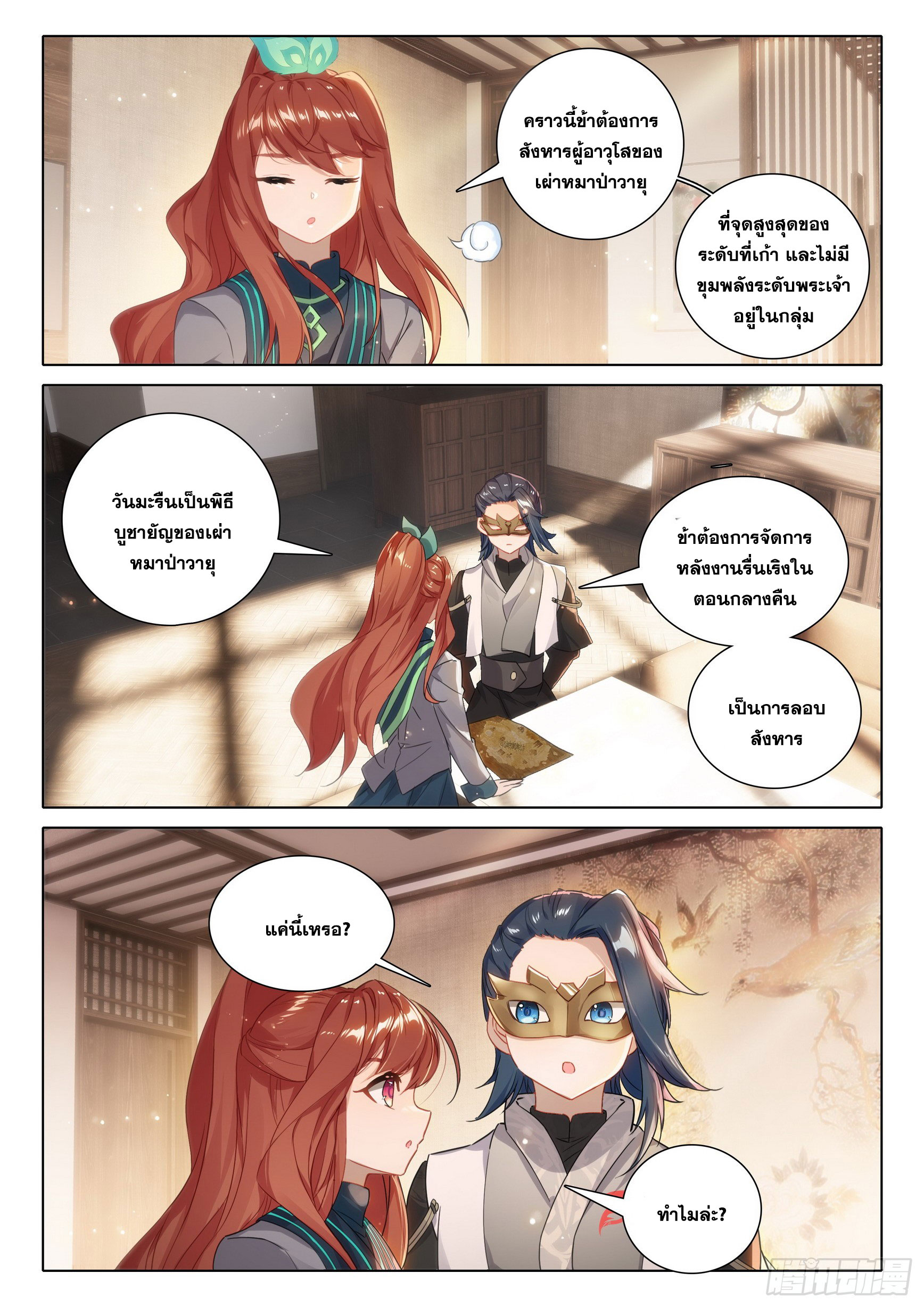 Douluo Dalu 5 - Rebirth of Tang san ตอนที่ 81 หน้า 15