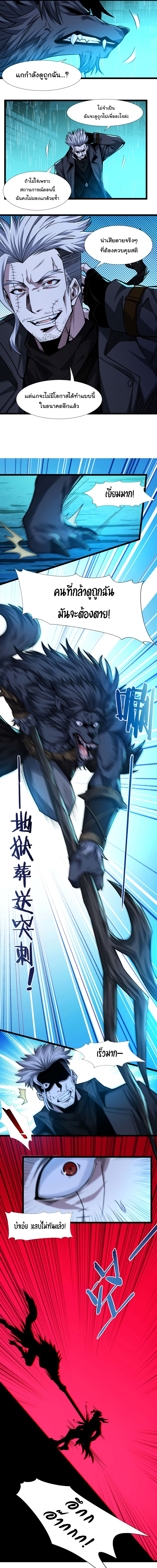 i'm really not the demon god's lackey ตอนที่ 49 หน้า 9