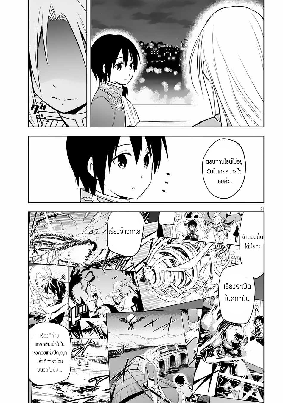 ผมจะกลืนกินหินเวทย์และกลายเป็นผู้ที่แข็งแกร่งที่สุด ตอนที่ 42 หน้า 21