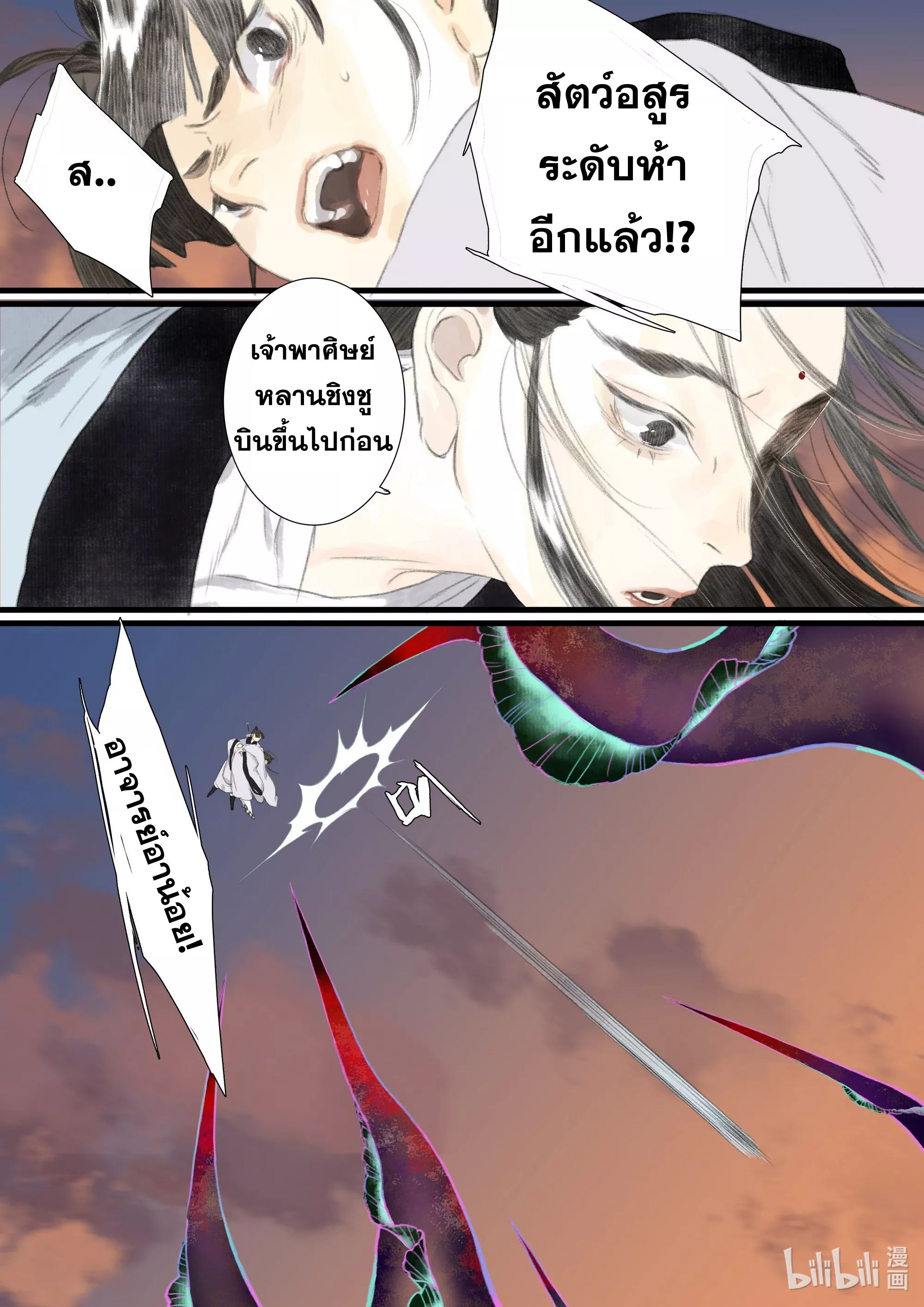 Song of the Sky Walkers - ลำนำล่องนภา ตอนที่ 83 หน้า 4