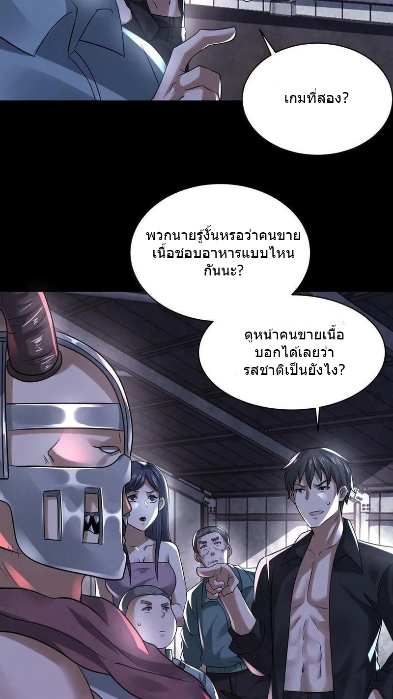 Overly Ferocious of Being Cautious ตอนที่ 73 หน้า 22