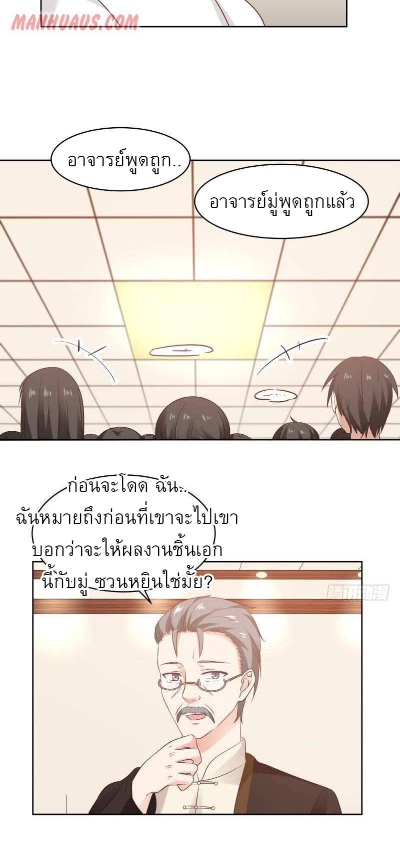 I have dragon in my body ตอนที่ 106 หน้า 8