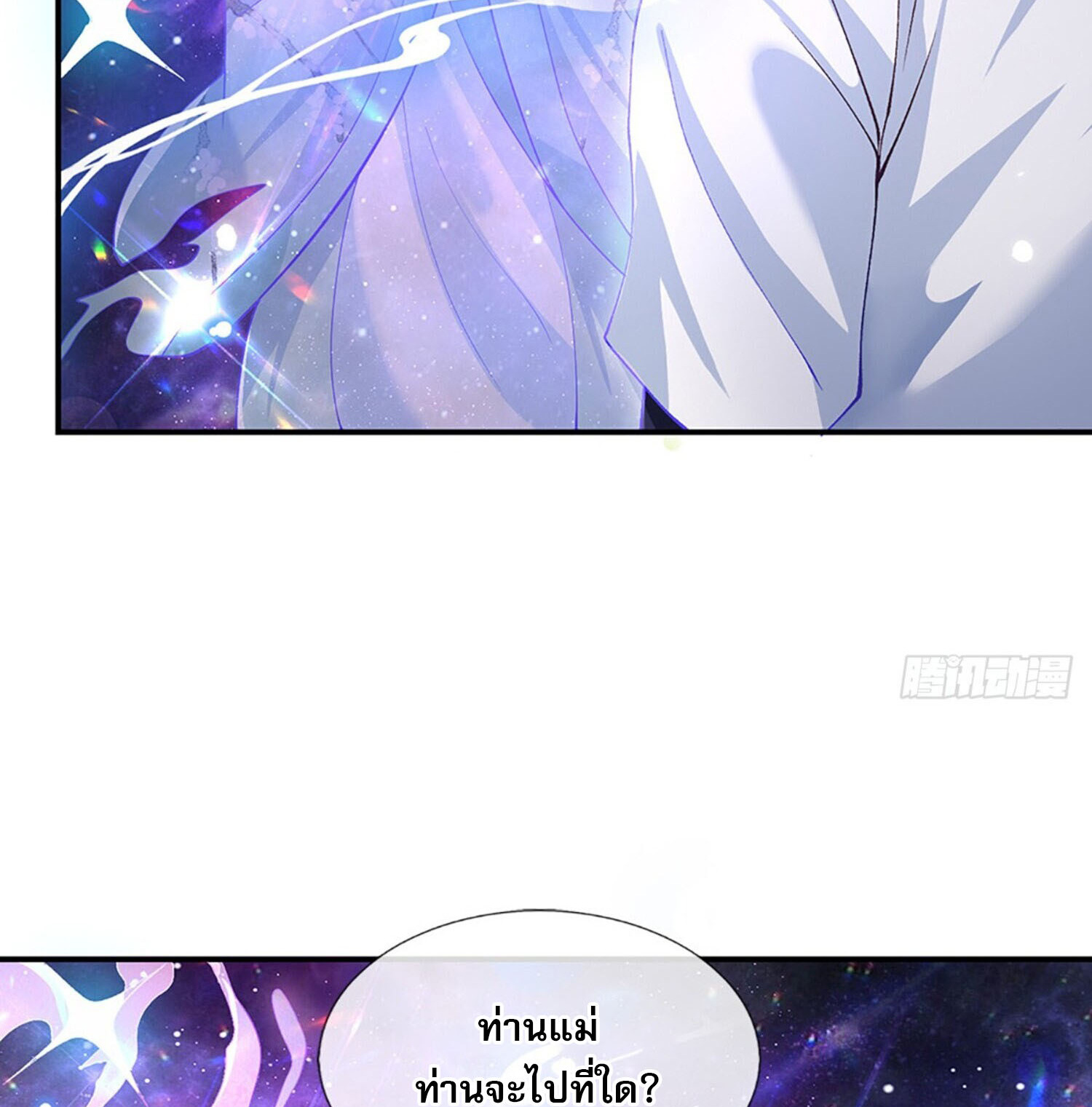 หนึ่งกำลังทะลายสรรพสิ่งใต้หมื่นโลกา ตอนที่ 4 หน้า 14