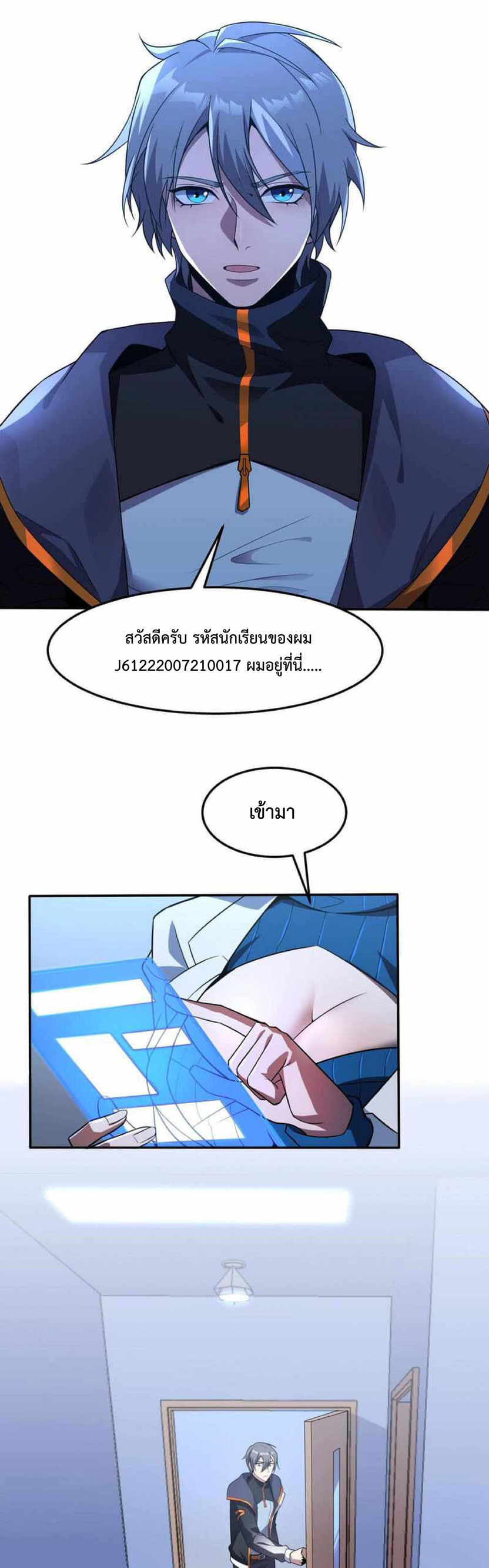 The Age of Genes ตอนที่ 1 หน้า 28
