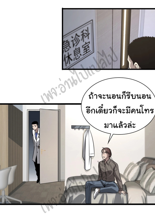 สุดยอดระบบของหมอหลิงหรัน ตอนที่ 19 หน้า 24