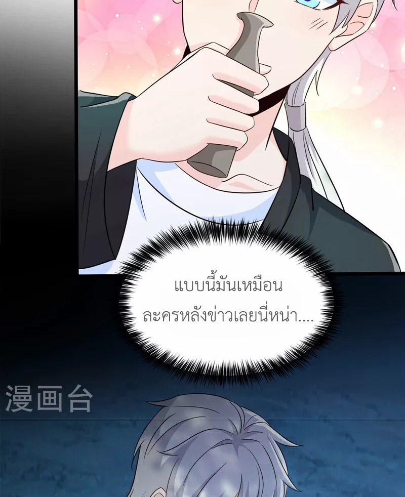 (จบ) Cultivate Immortality in The World of Superpowers (ปรมาจารย์ผู้ฝึกตนในโลกฮีโร่) ตอนที่ 19 หน้า 29