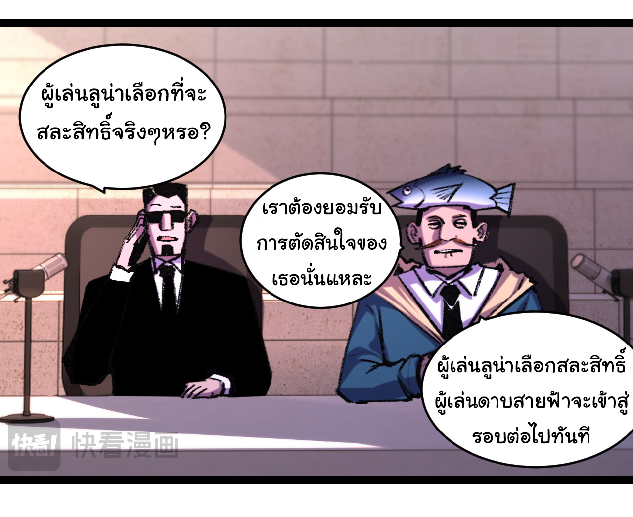 I'm the boss in Magic Moon ตอนที่ 50 หน้า 20