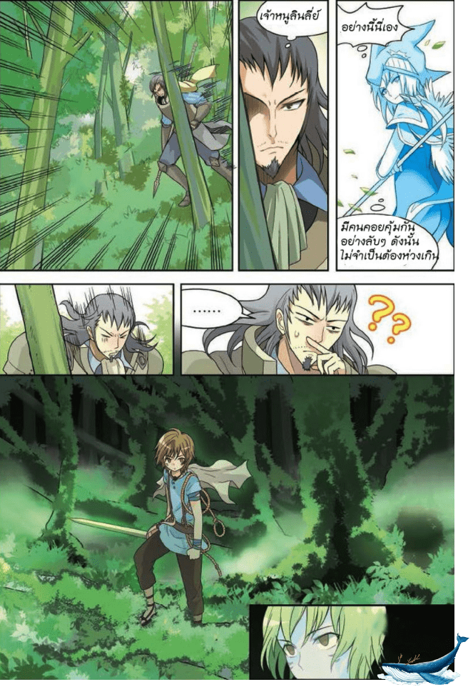 จิตสังหารเลือดมังกร ตอนที่ 9 หน้า 13