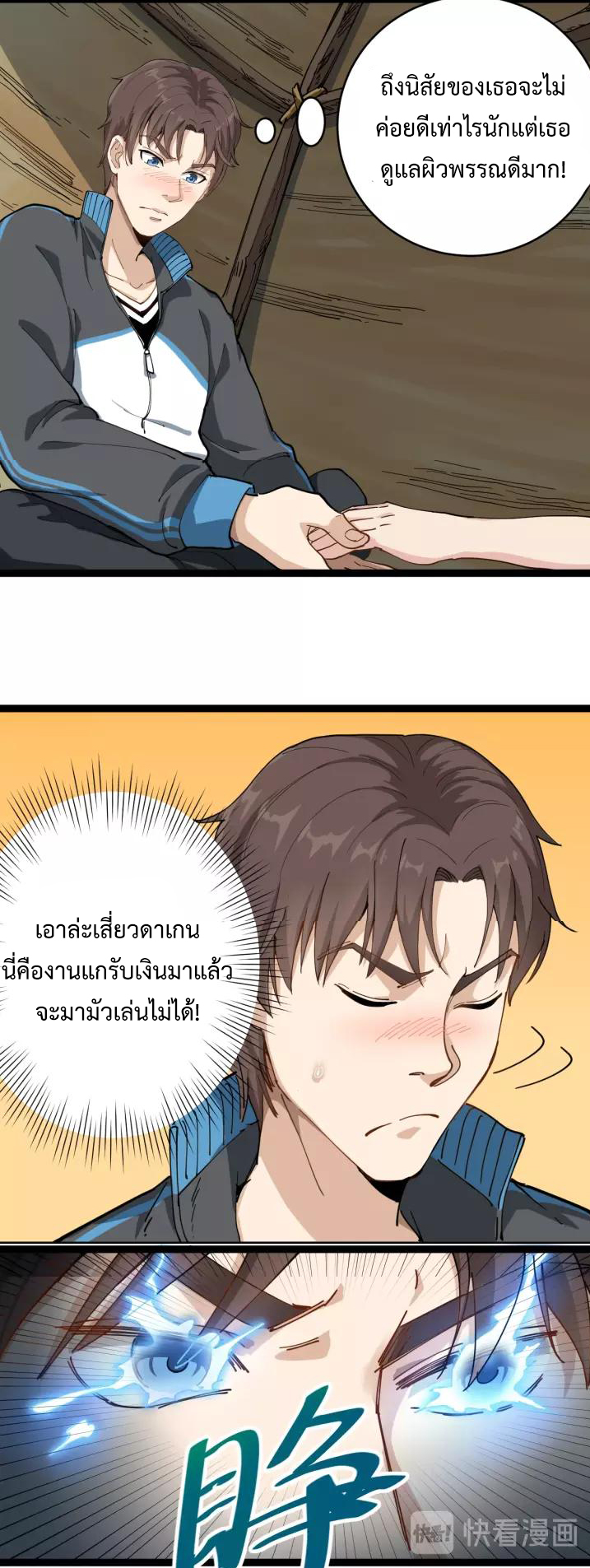 หมอเกรียนเซียนพิษ ตอนที่ 2 หน้า 27
