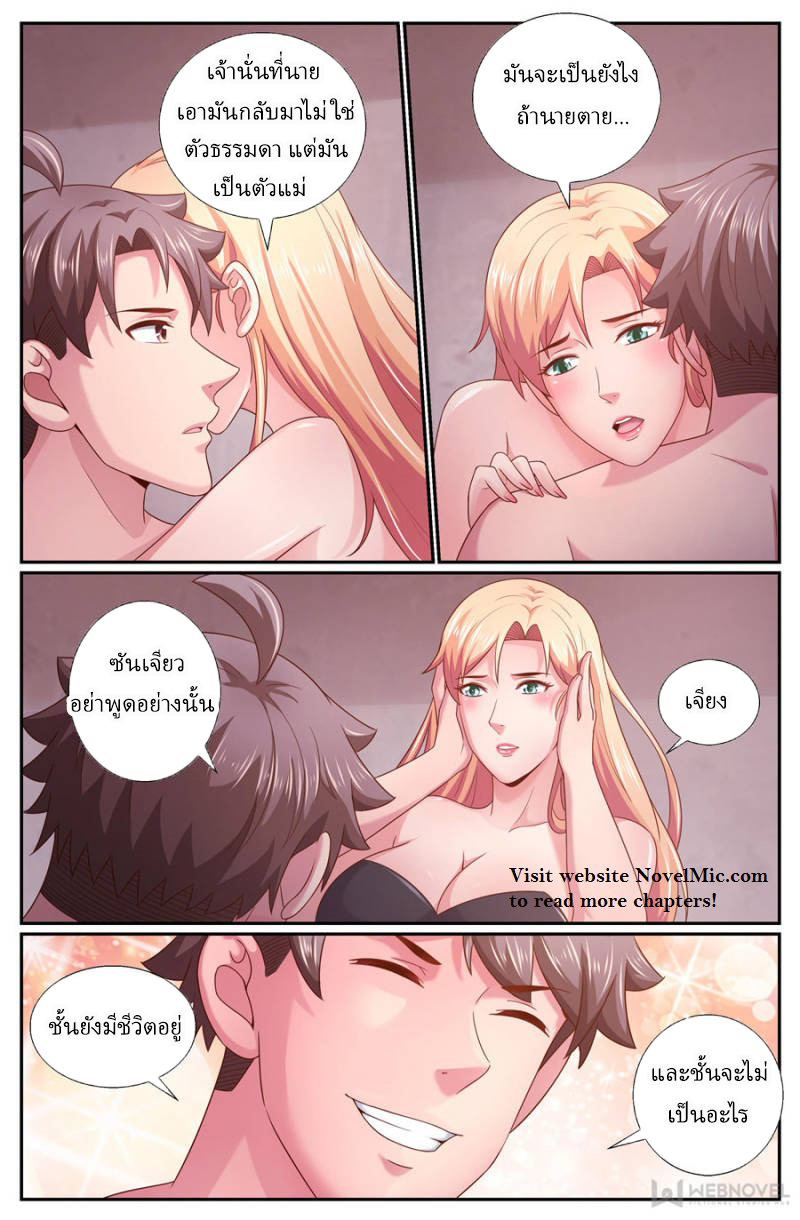 เจียงเฉิน ตอนที่ 208 หน้า 2