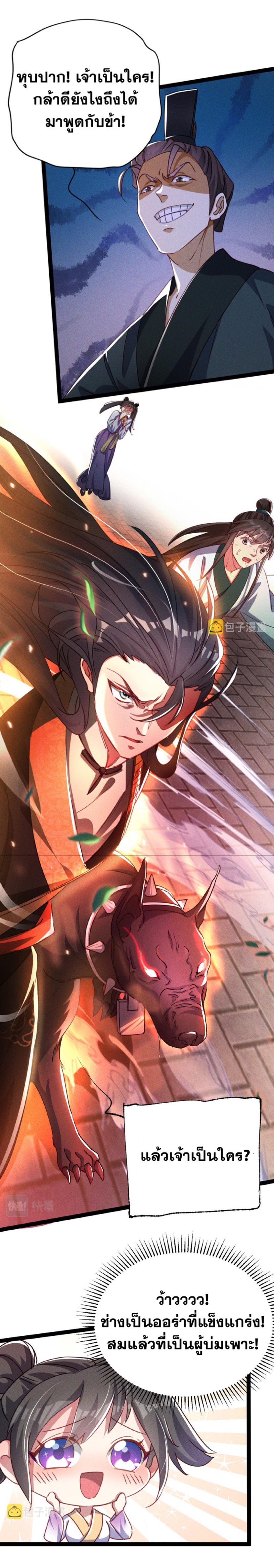 ข้ามีระบบที่สามารถอัญเชิญเทพและปีศาจได้ ตอนที่ 5 หน้า 8