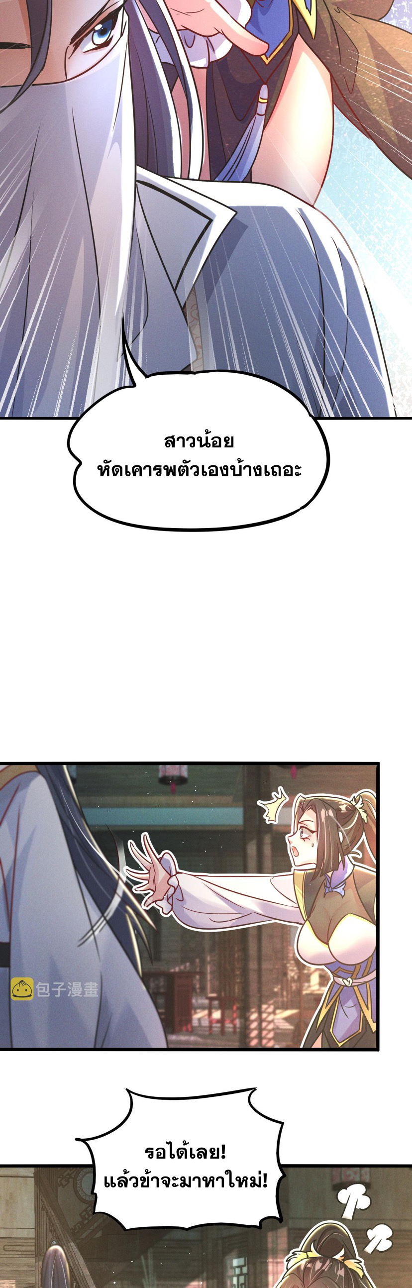 ข้ามีระบบที่สามารถอัญเชิญเทพและปีศาจได้ ตอนที่ 15 หน้า 13