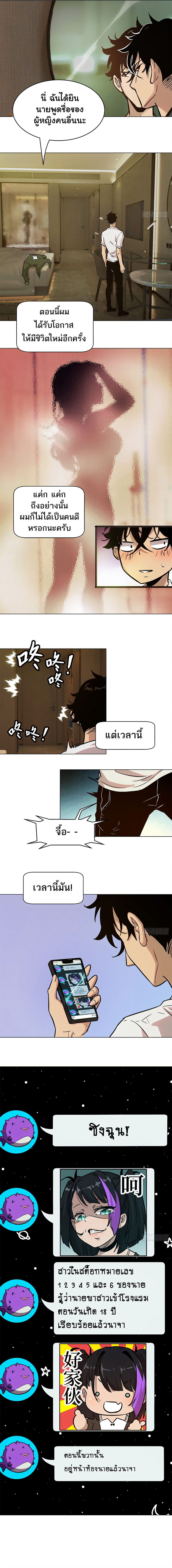 มือซ้ายกลายพันธุ์เถื่อน ตอนที่ 2 หน้า 3