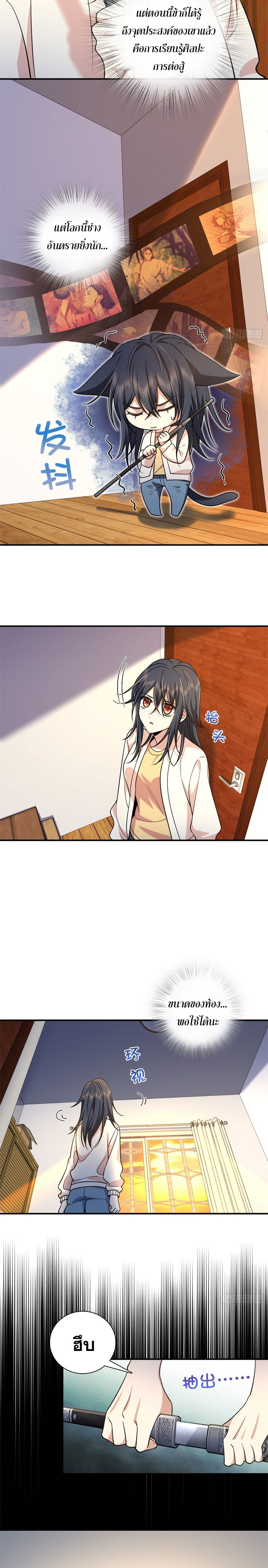 แฟนสาวผมมาจากพันปีก่อน ตอนที่ 14 หน้า 10