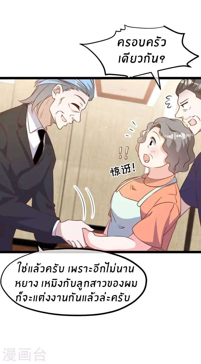 God Fisherman ตอนที่ 206 หน้า 28