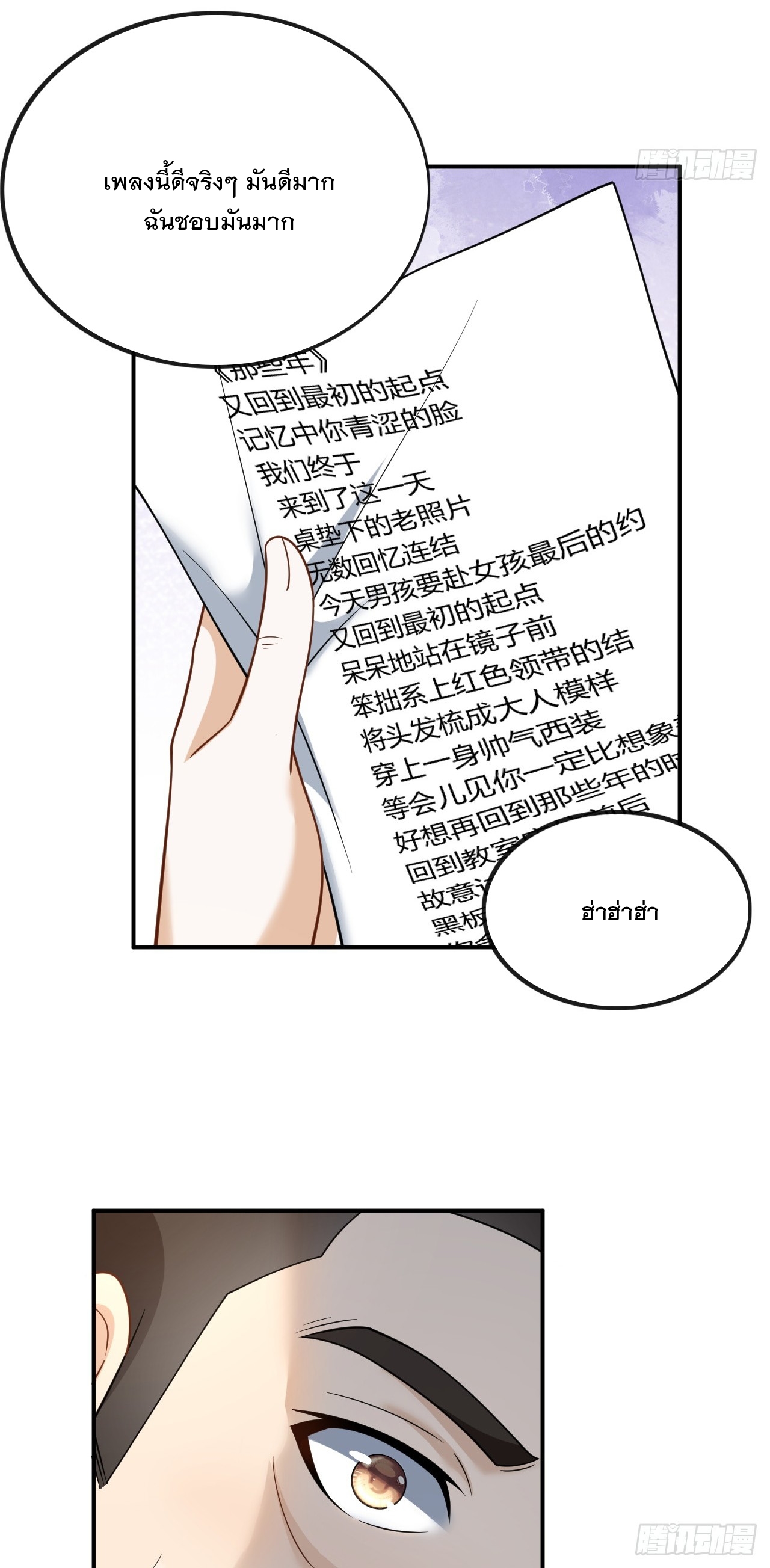 เกิดใหม่เป็นราชาแห่งวงการบันเทิง ตอนที่ 10 หน้า 20