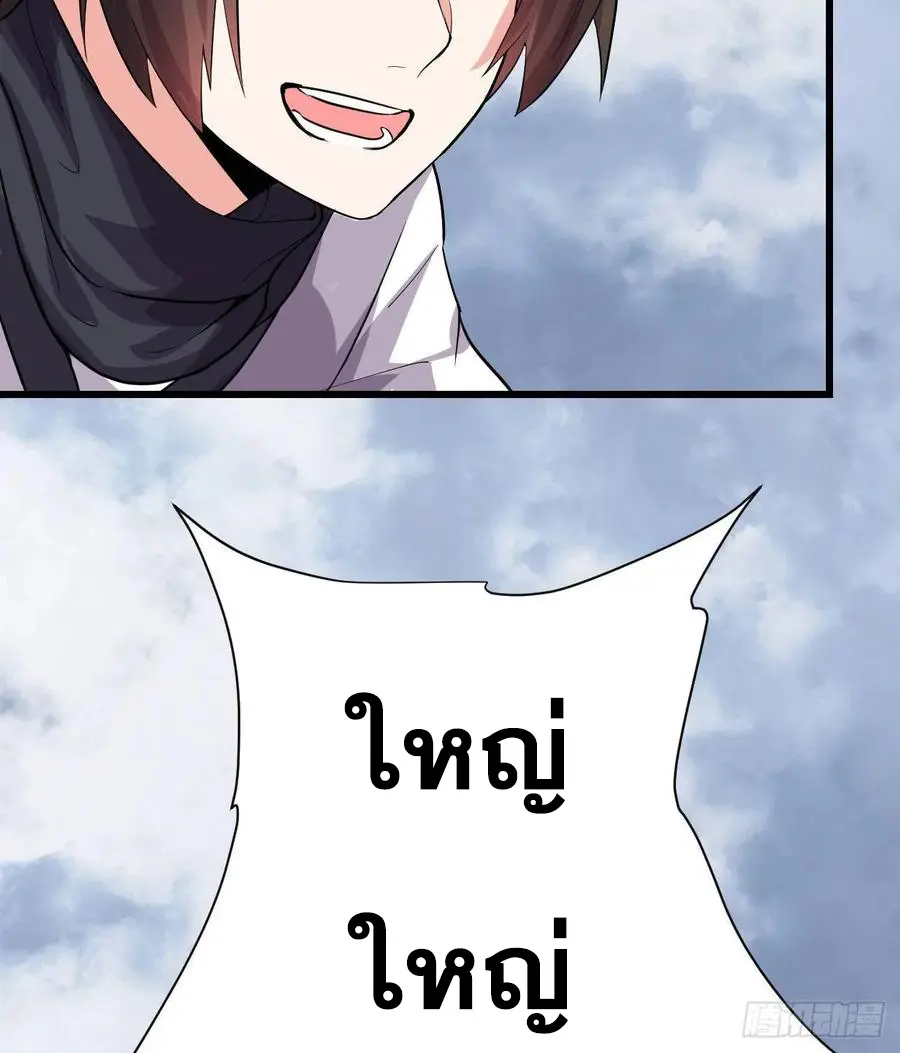 นี่น่ะหรือ....ระบบบำเพ็ญเซียน? ตอนที่ 86 หน้า 30