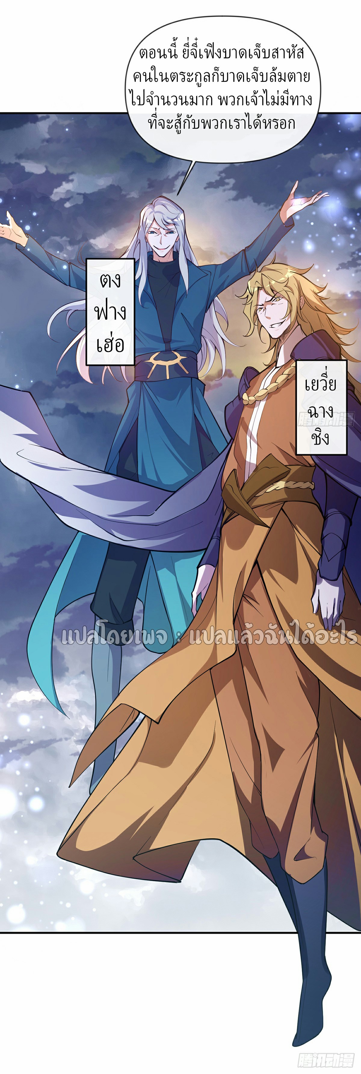 (ชนจีน)จุติเทพจักรพรรดิเกิดมาทั้งทีมีคะแนนเป็นล้าน ตอนที่ 2 หน้า 39