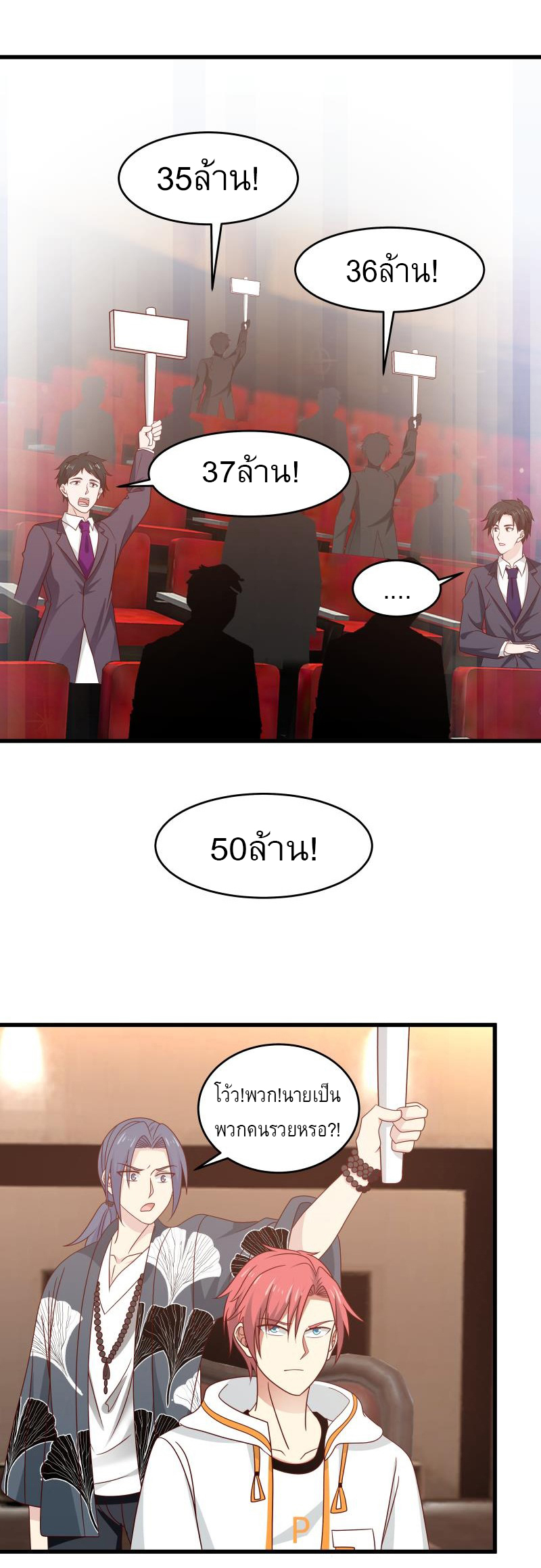 I have dragon in my body ตอนที่ 117 หน้า 2