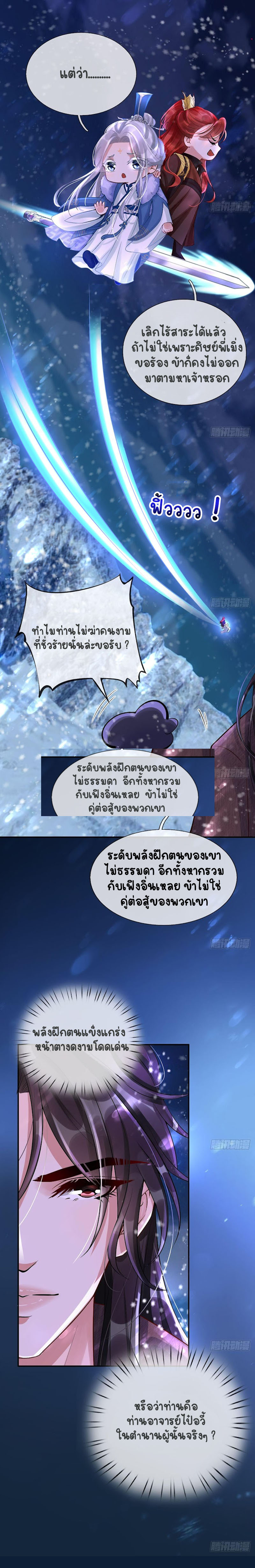 ให้ตายข้าก็จะไม่เป็นอาจารย์ ตอนที่ 4 หน้า 7