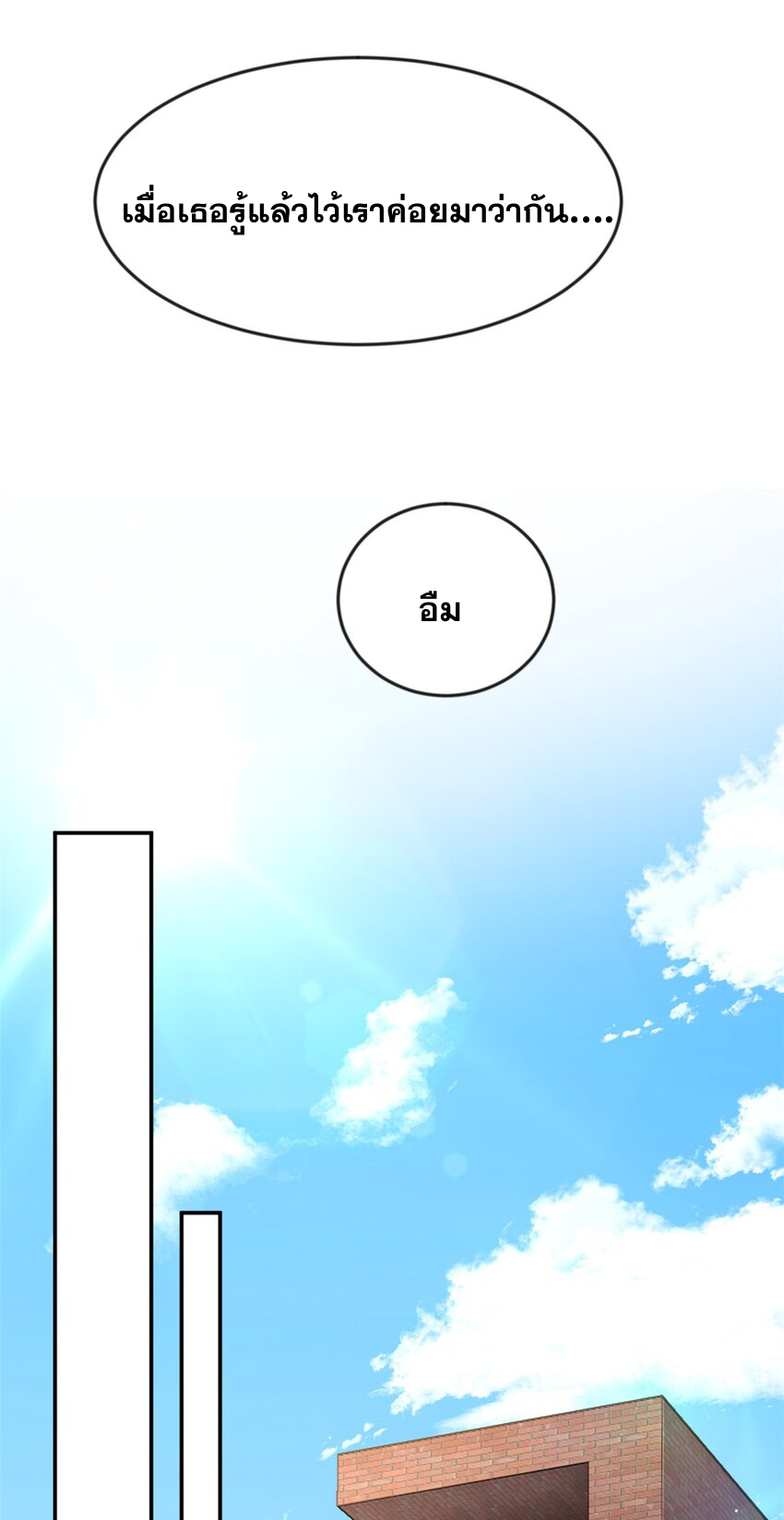 i eat soft rice in another world ตอนที่ 33 หน้า 29