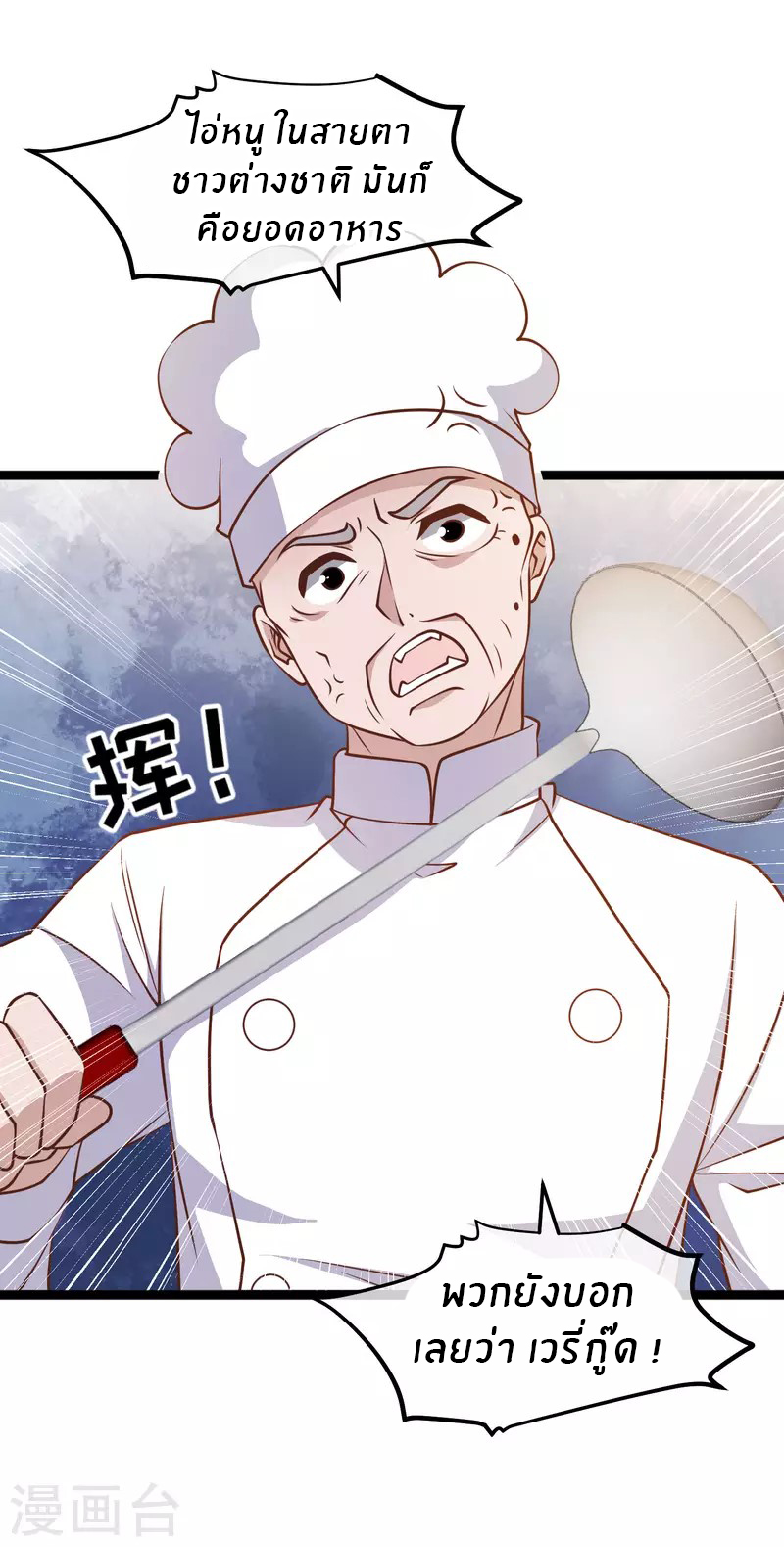 God Fisherman ตอนที่ 180 หน้า 7