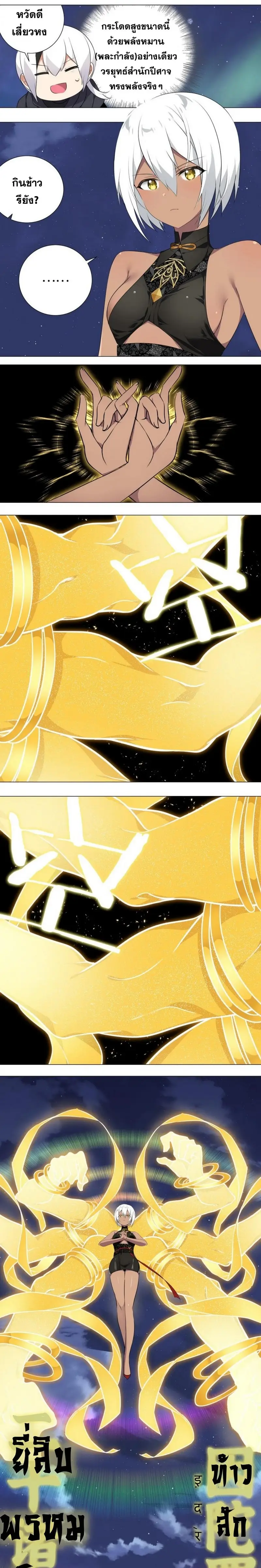 My Harem Grew So Large I Was Forced to Ascend ฮาเร็มสาวที่ต่างโลก ตอนที่ 1 หน้า 8
