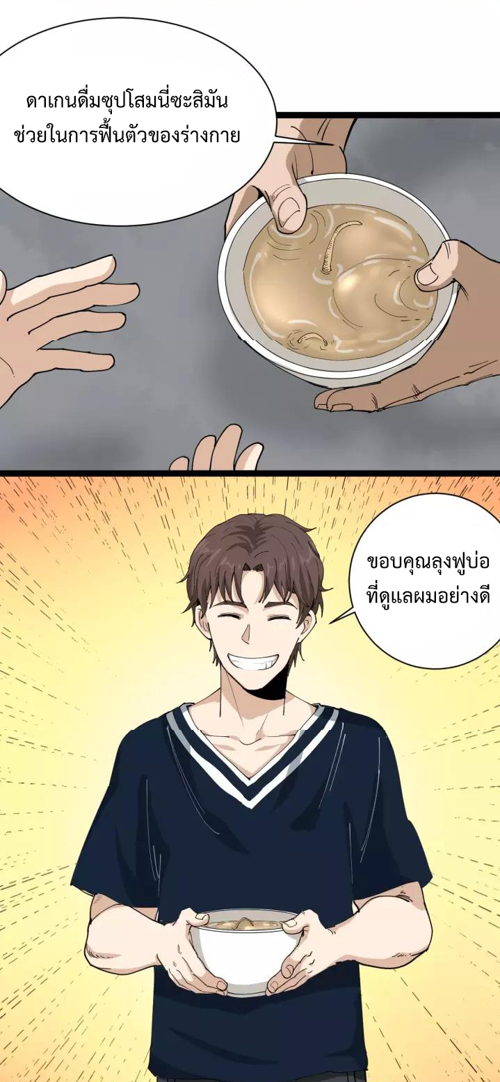 หมอเกรียนเซียนพิษ ตอนที่ 13 หน้า 7