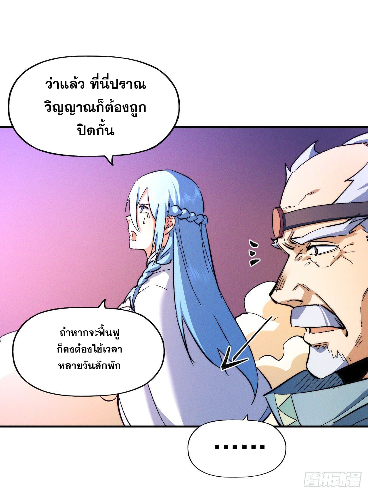 ตูข้านี่แหละเทพ (ทันจีน) ตอนที่ 53 หน้า 46