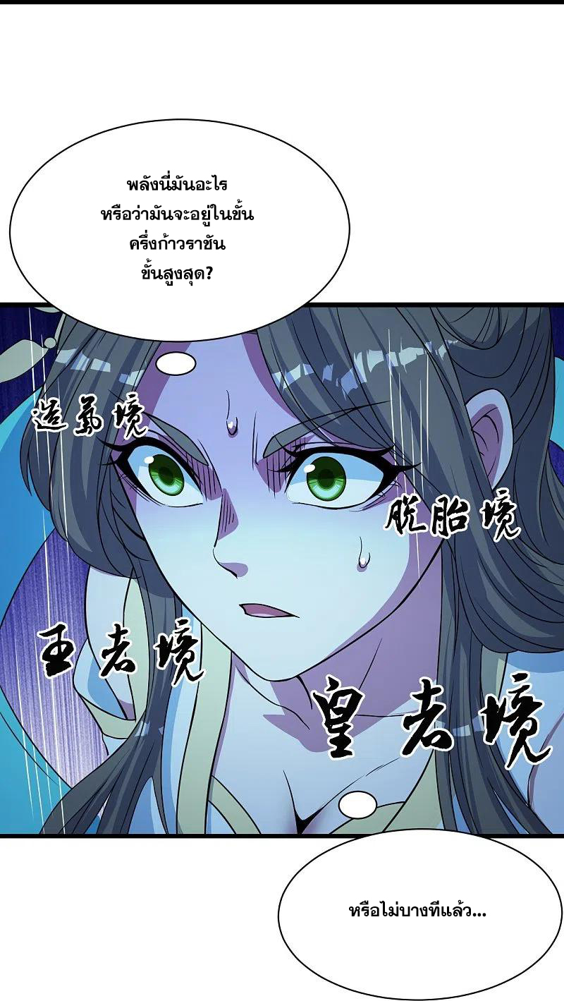 เทพอสูรสยบฟ้า ตอนที่ 266 หน้า 16