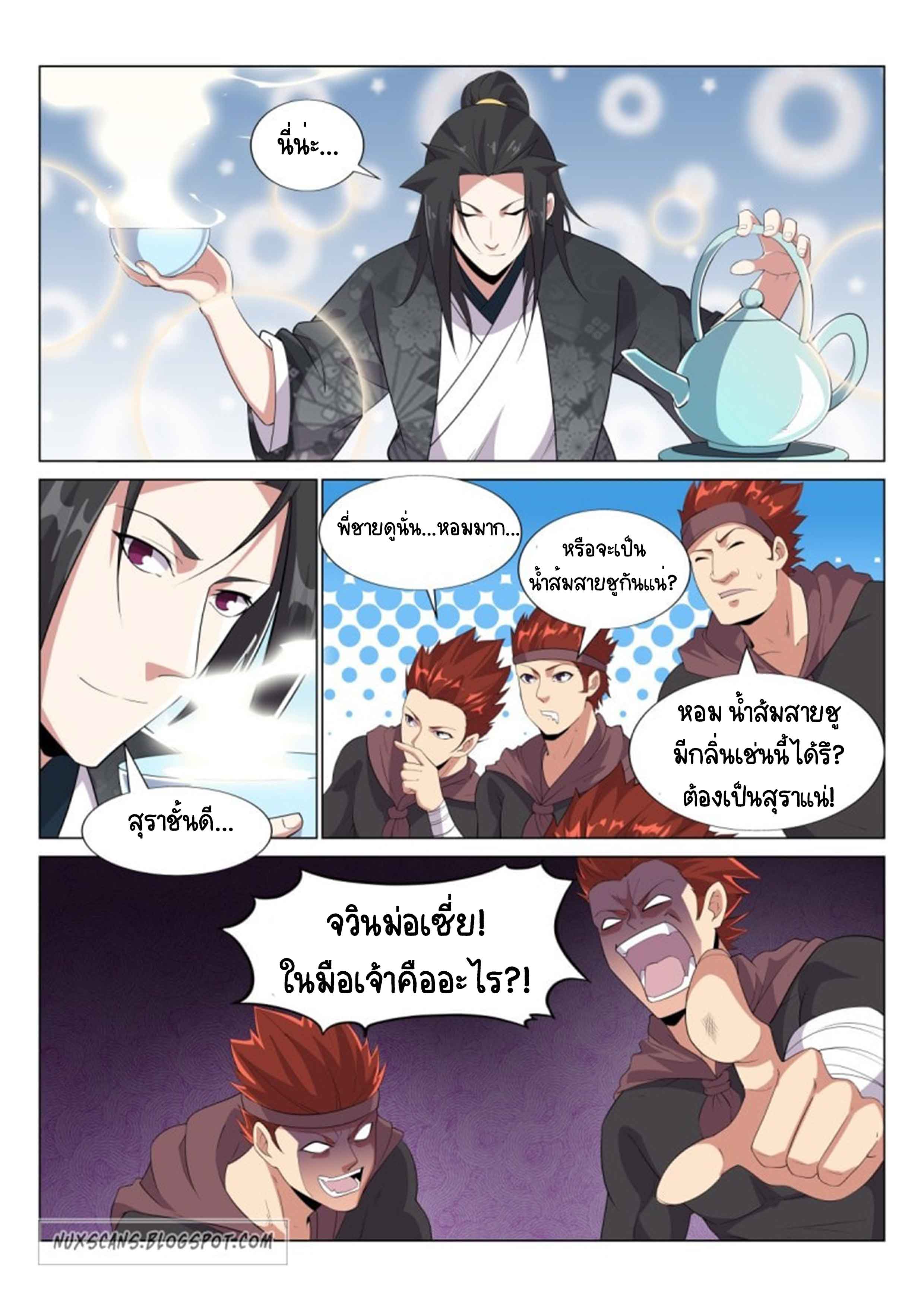 Otherworldly Evil Monarch ตอนที่ 41 หน้า 9